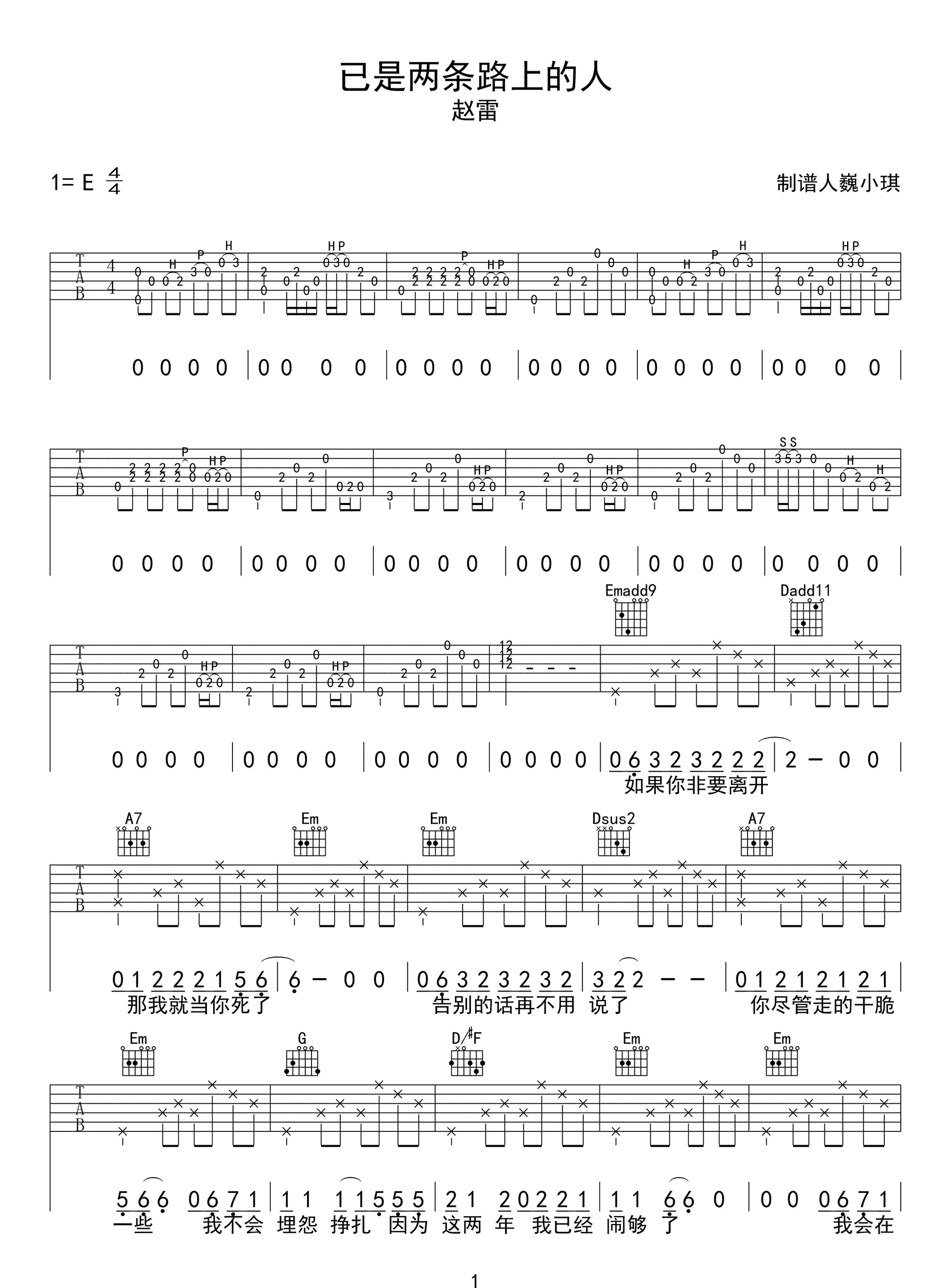 已是两条路上的人吉他谱1-赵雷-E调指法