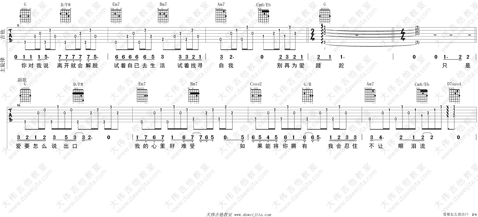 爱要怎么说出口吉他谱2-赵传-G调指法