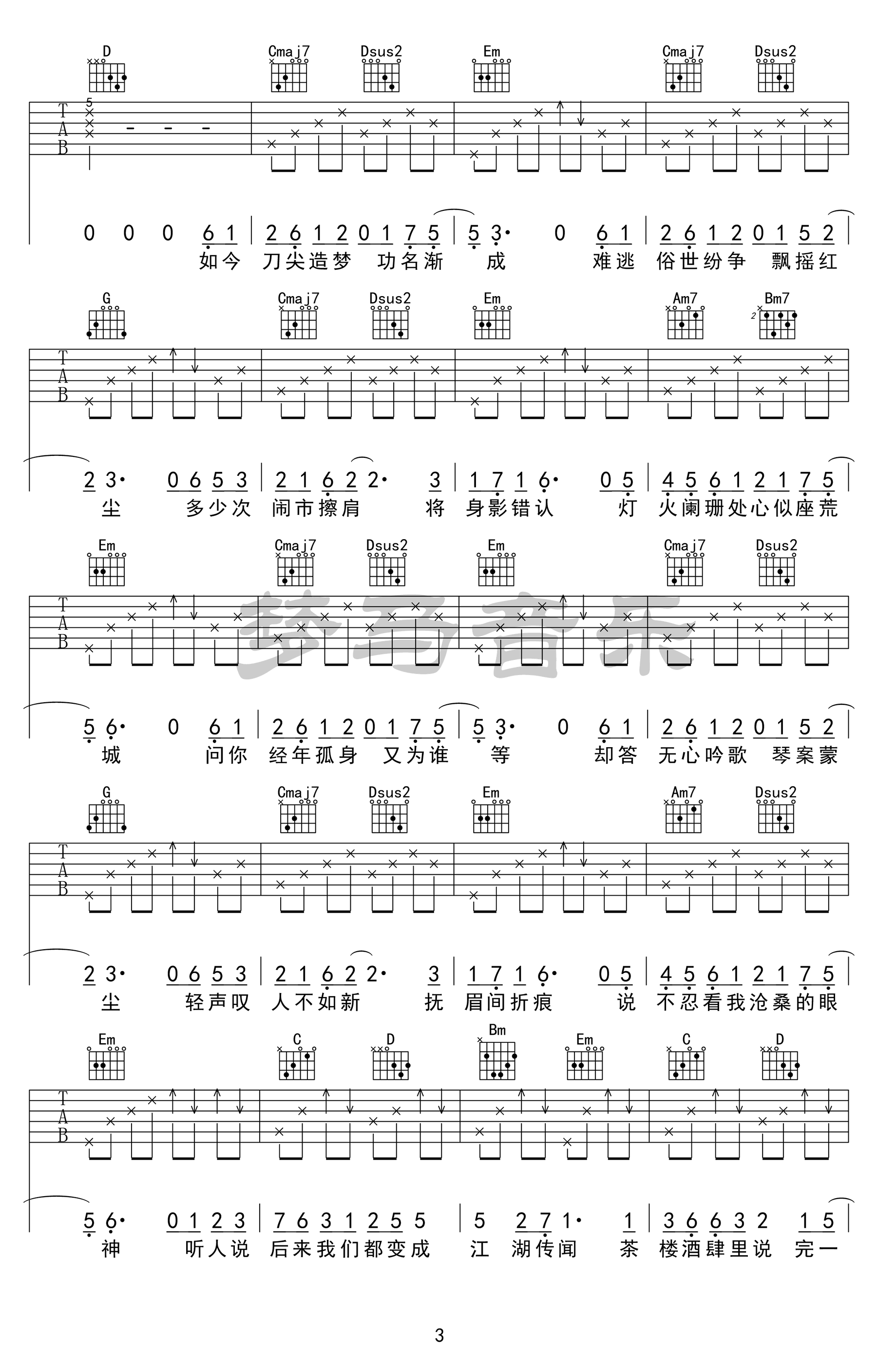 如寄吉他谱3-萧忆情-C调指法