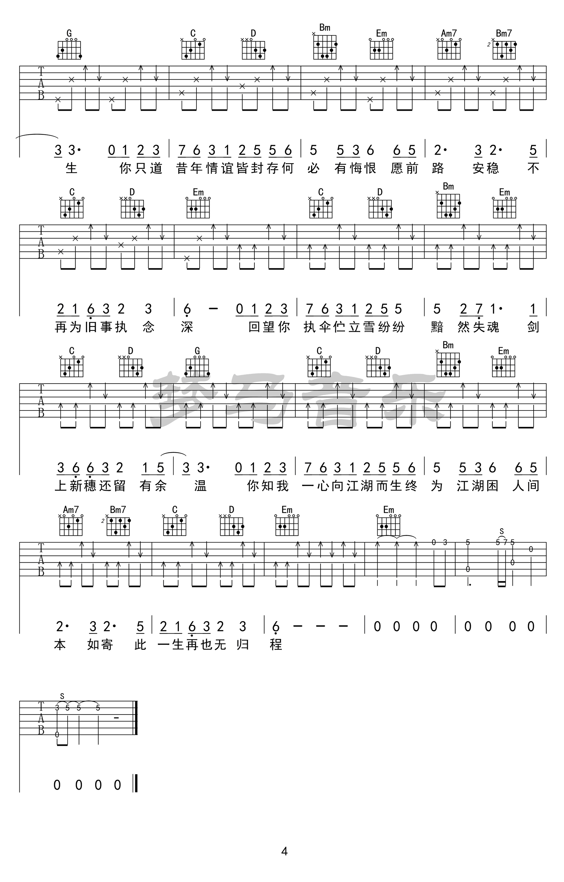 如寄吉他谱4-萧忆情-C调指法