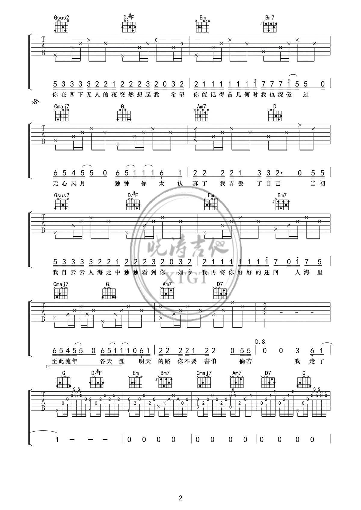 至此流年各天涯吉他谱2-我不李志-G调指法