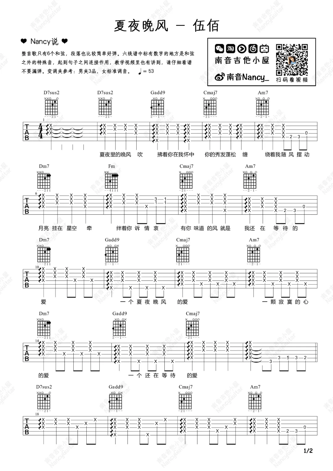 夏夜晚风吉他谱1-伍佰-C调指法