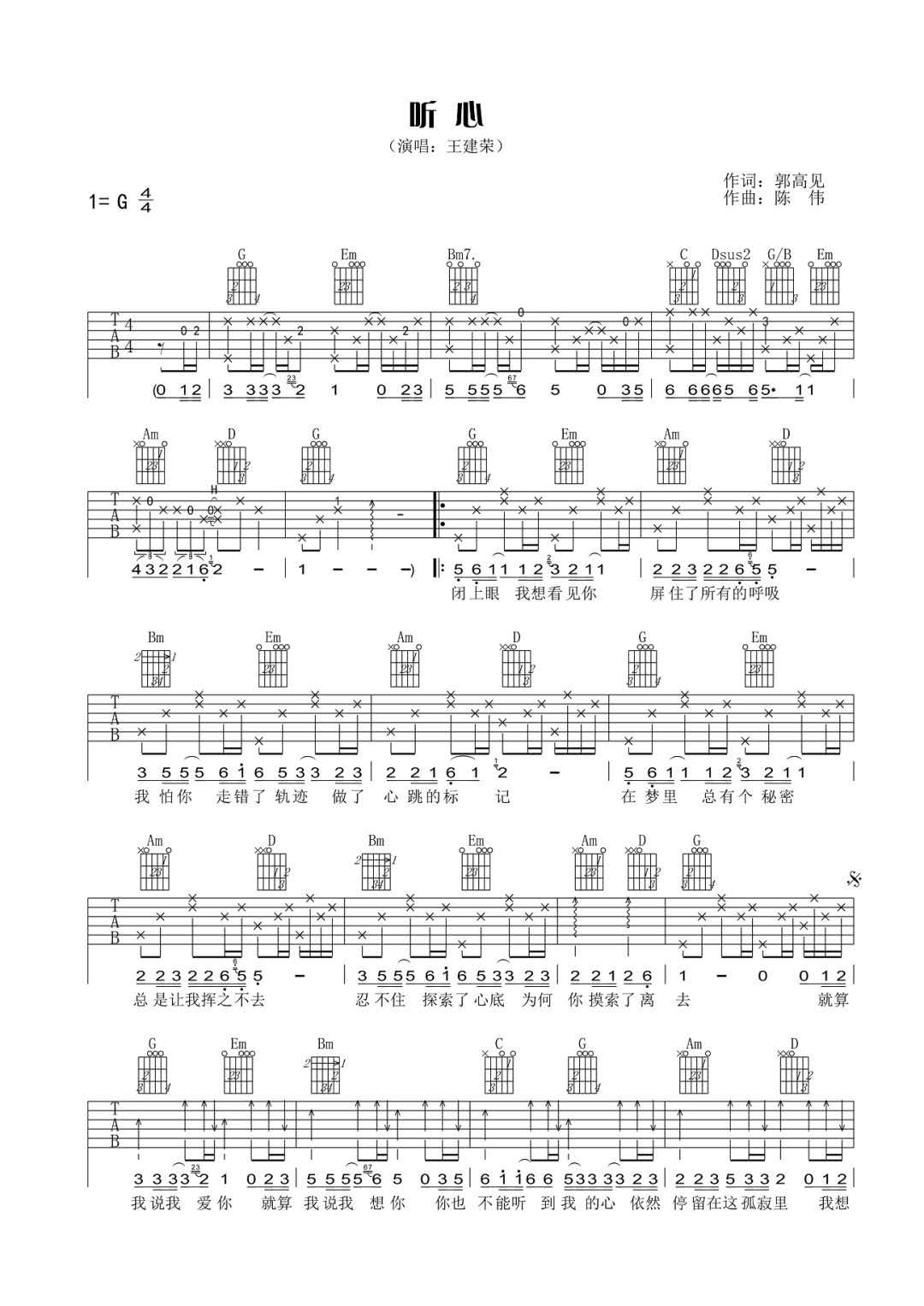 听心吉他谱1-王建荣-G调指法