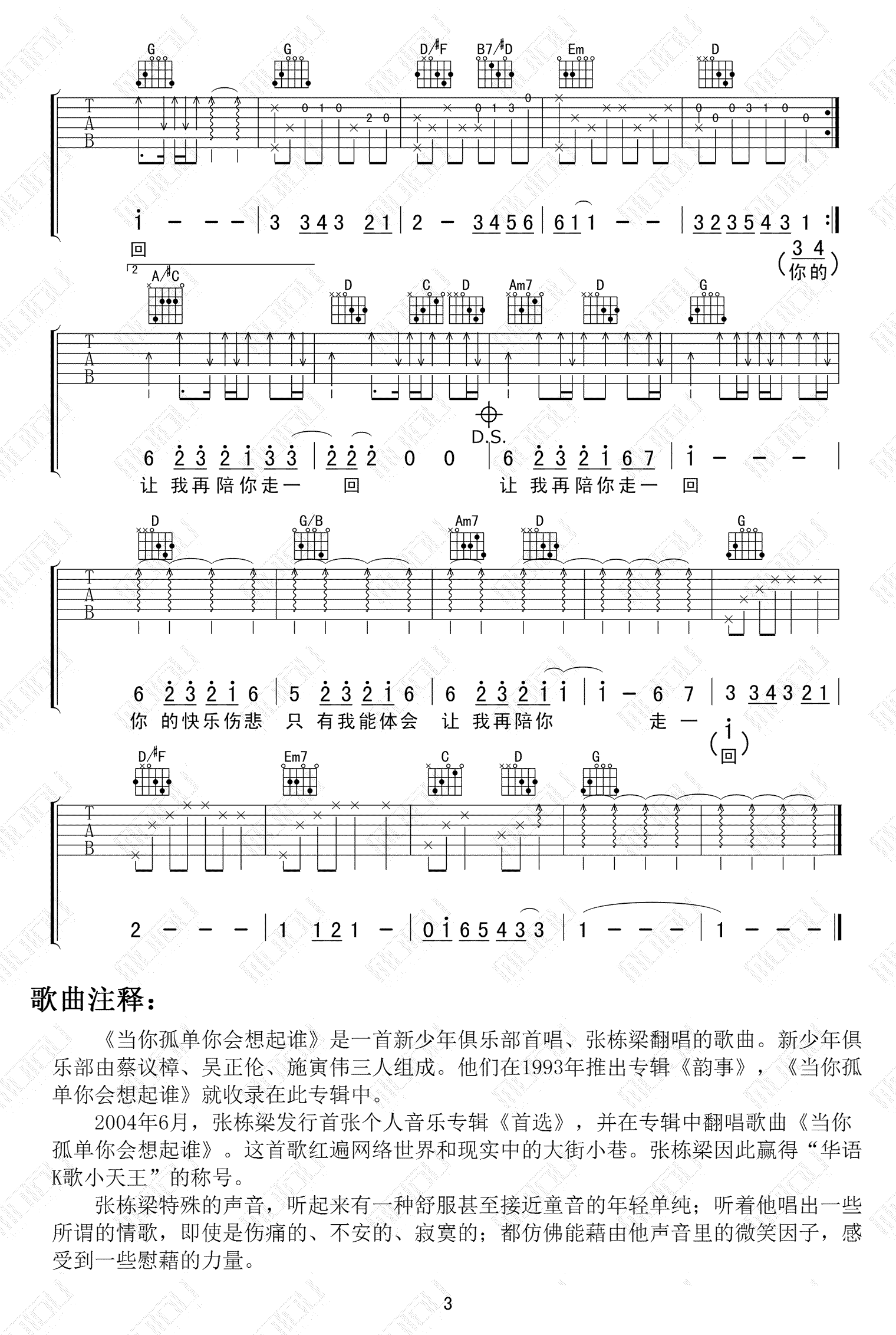 当你孤单你会想起谁吉他谱3-张栋梁-G调指法