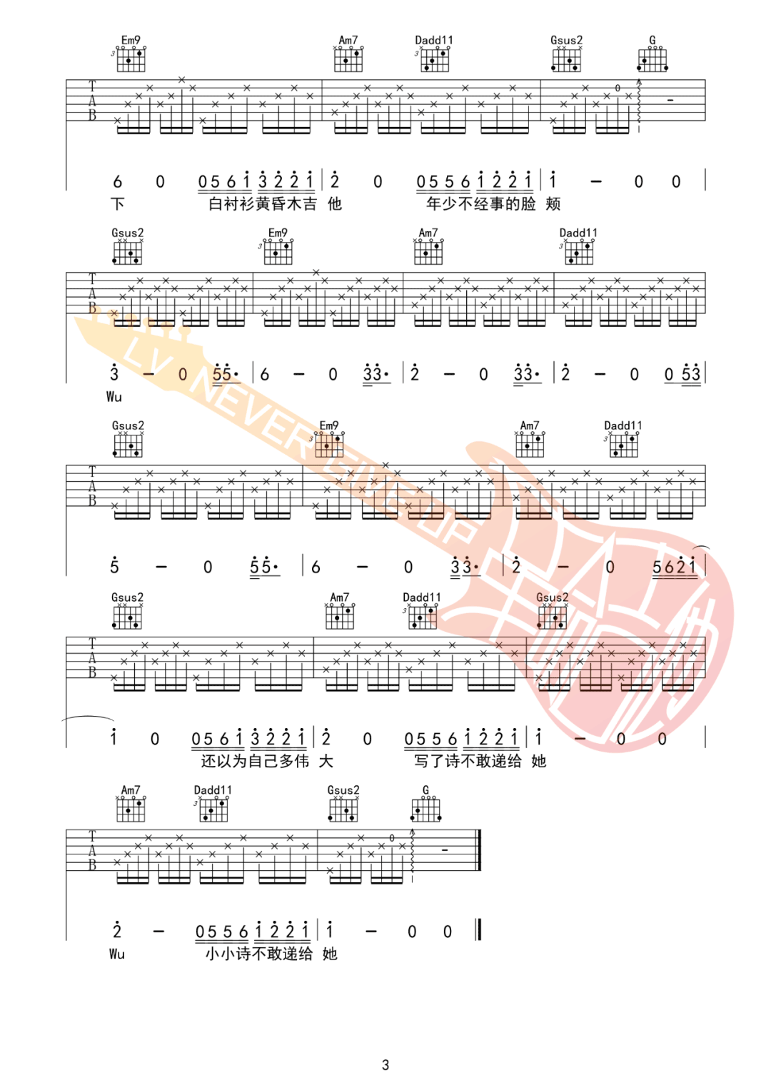 儿时吉他谱3-刘昊霖-G调指法