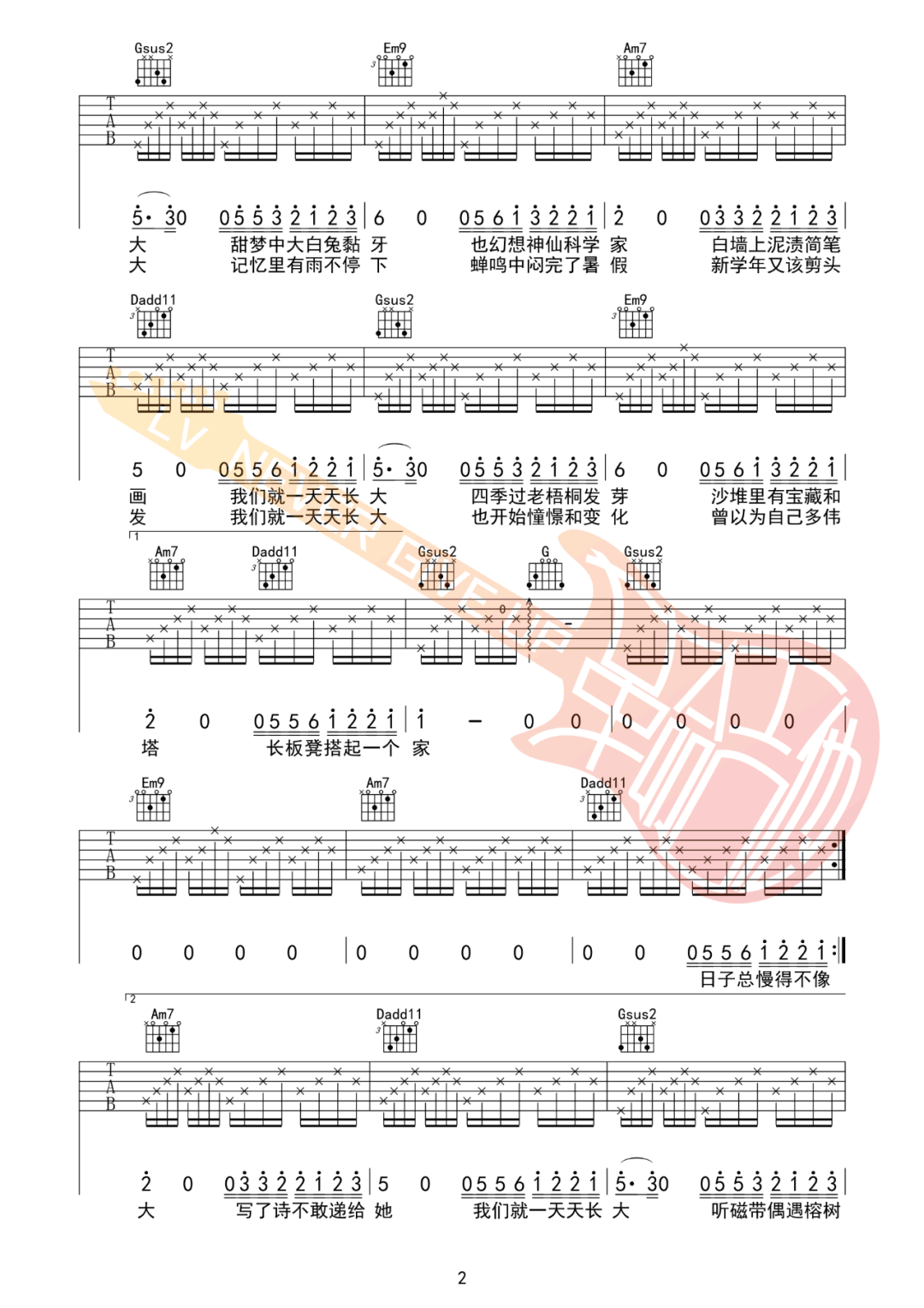 儿时吉他谱2-刘昊霖-G调指法