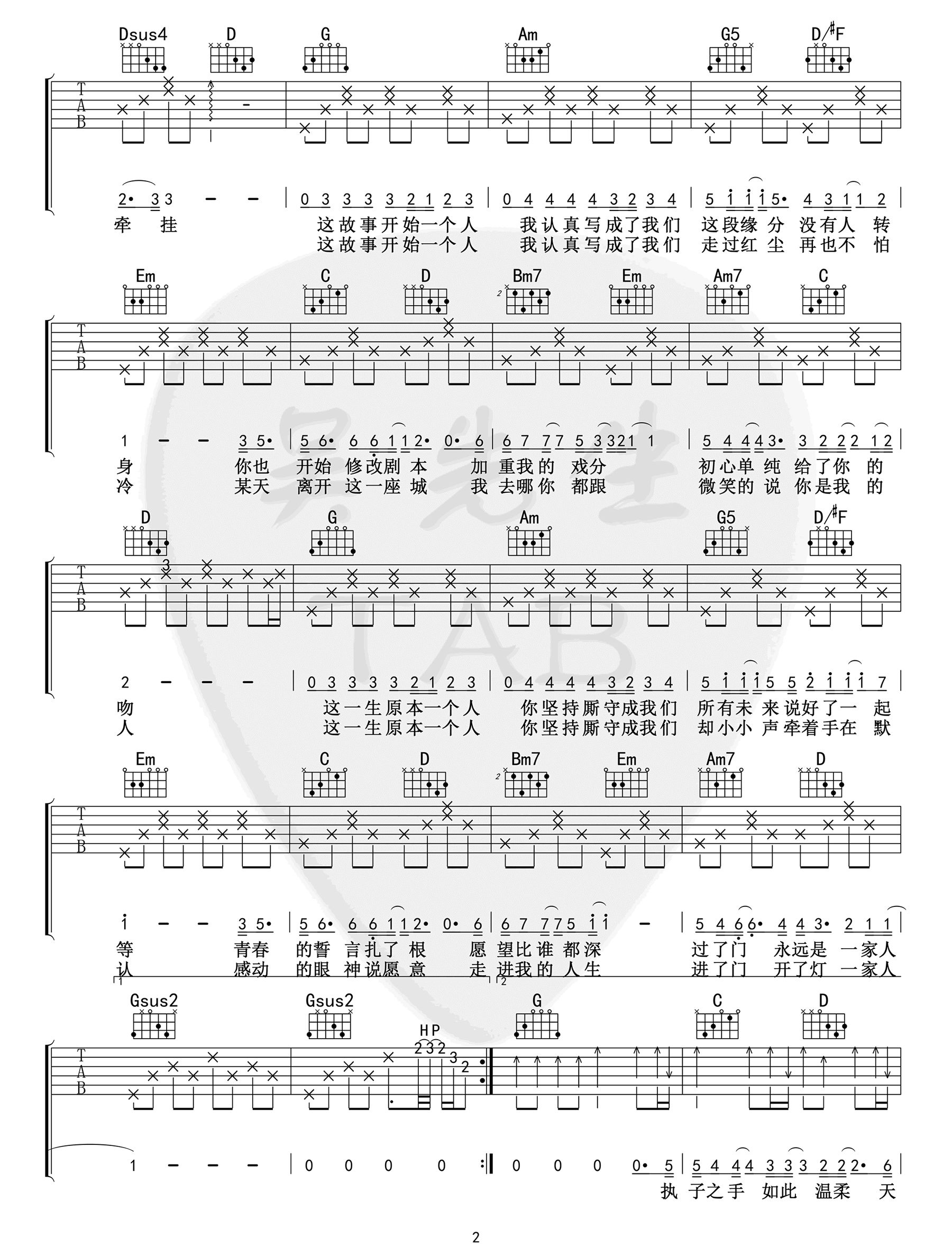 将故事写成我们吉他谱2-林俊杰-G调指法