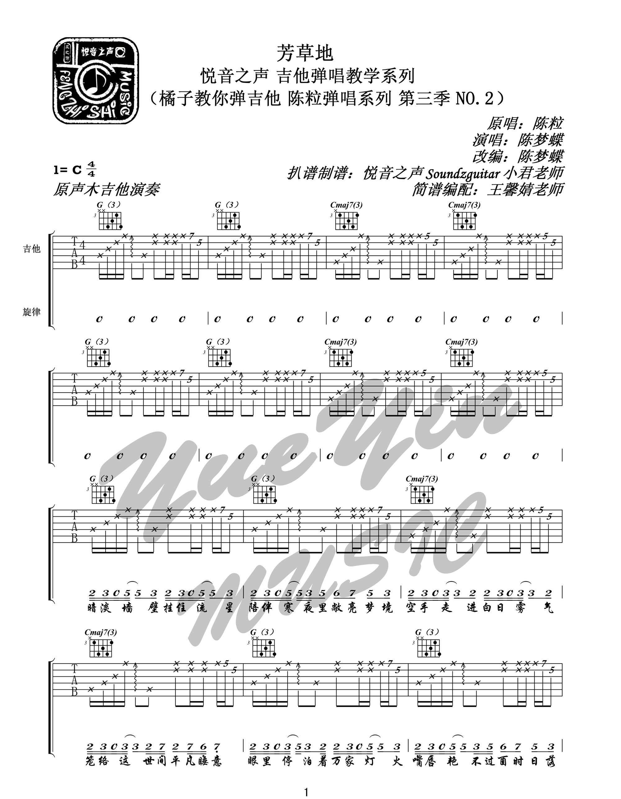 芳草地吉他谱1-陈粒-C调指法