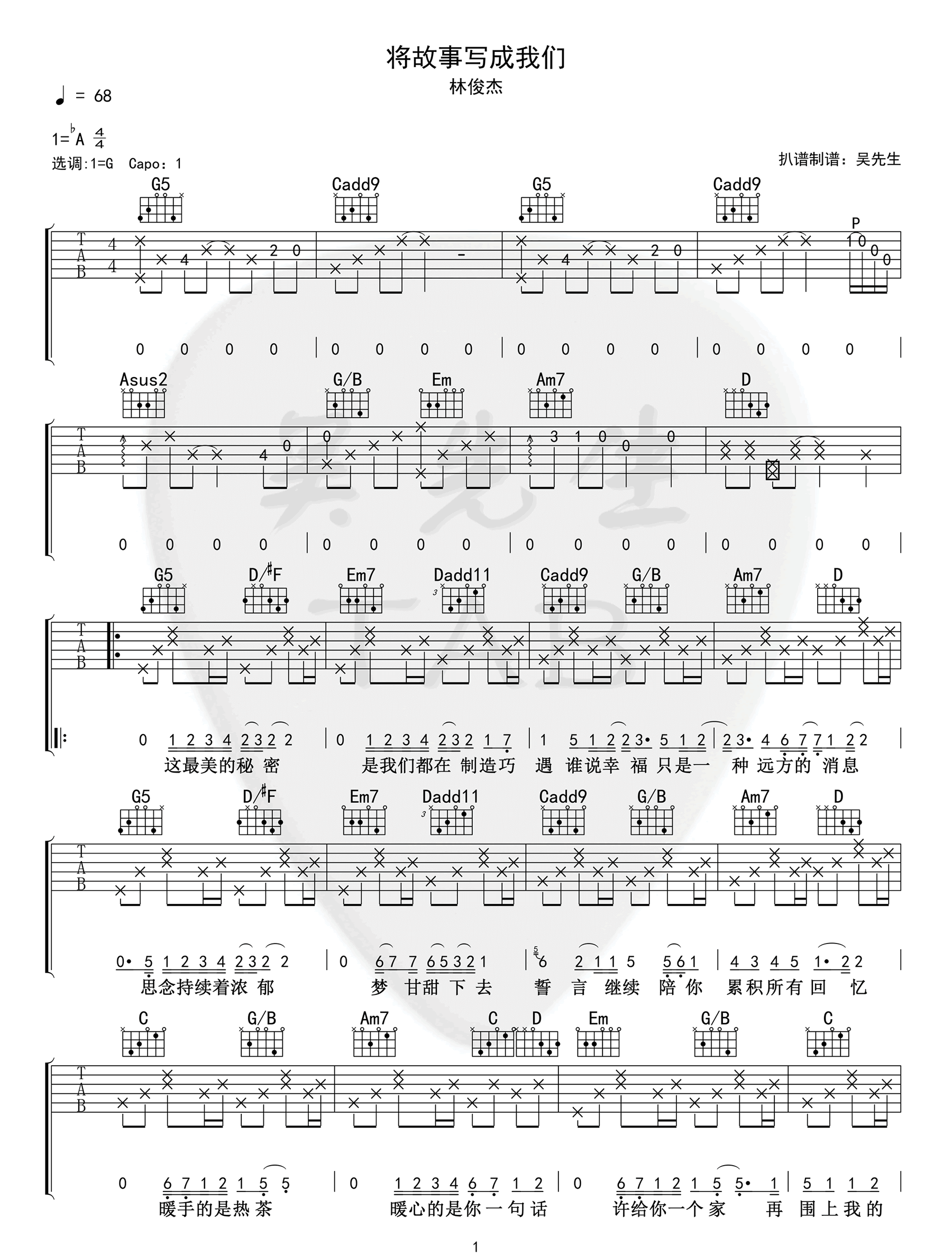 将故事写成我们吉他谱1-林俊杰-G调指法