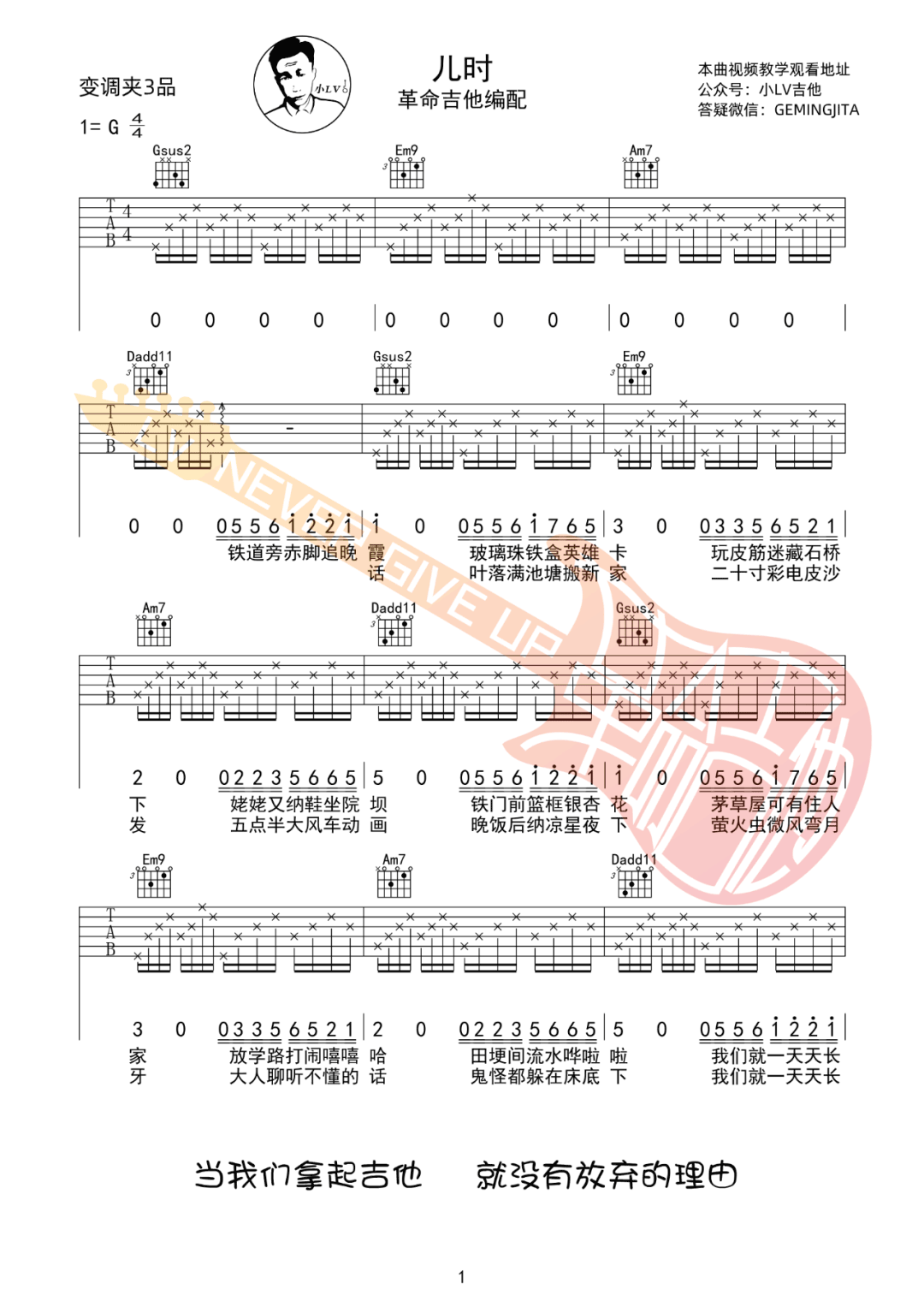 儿时吉他谱1-刘昊霖-G调指法