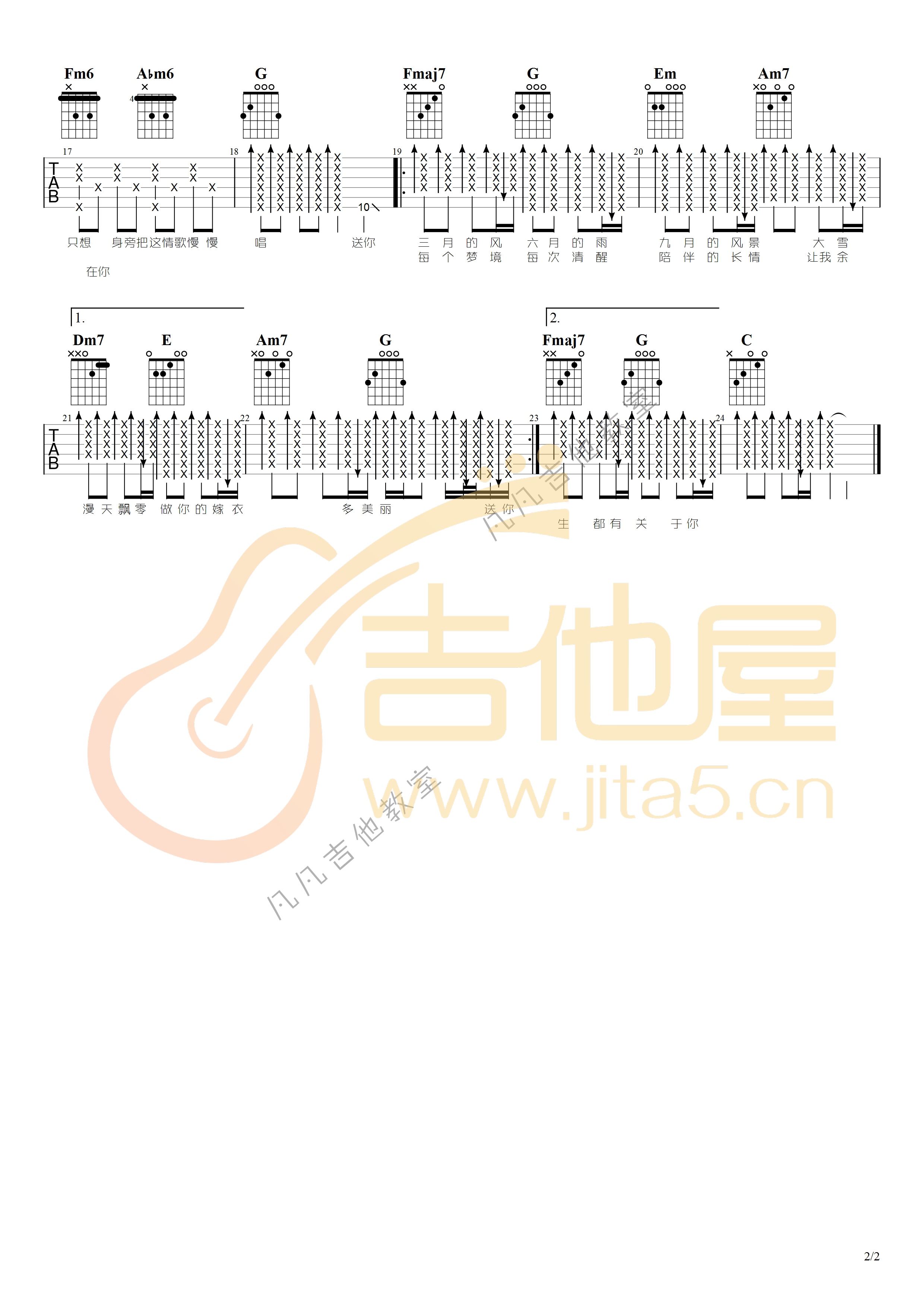 四季予你吉他谱2-程响-C调指法