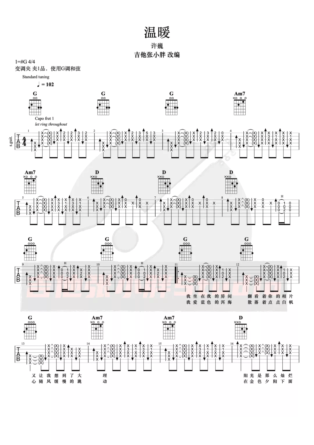 温暖吉他谱1-许巍-G调指法
