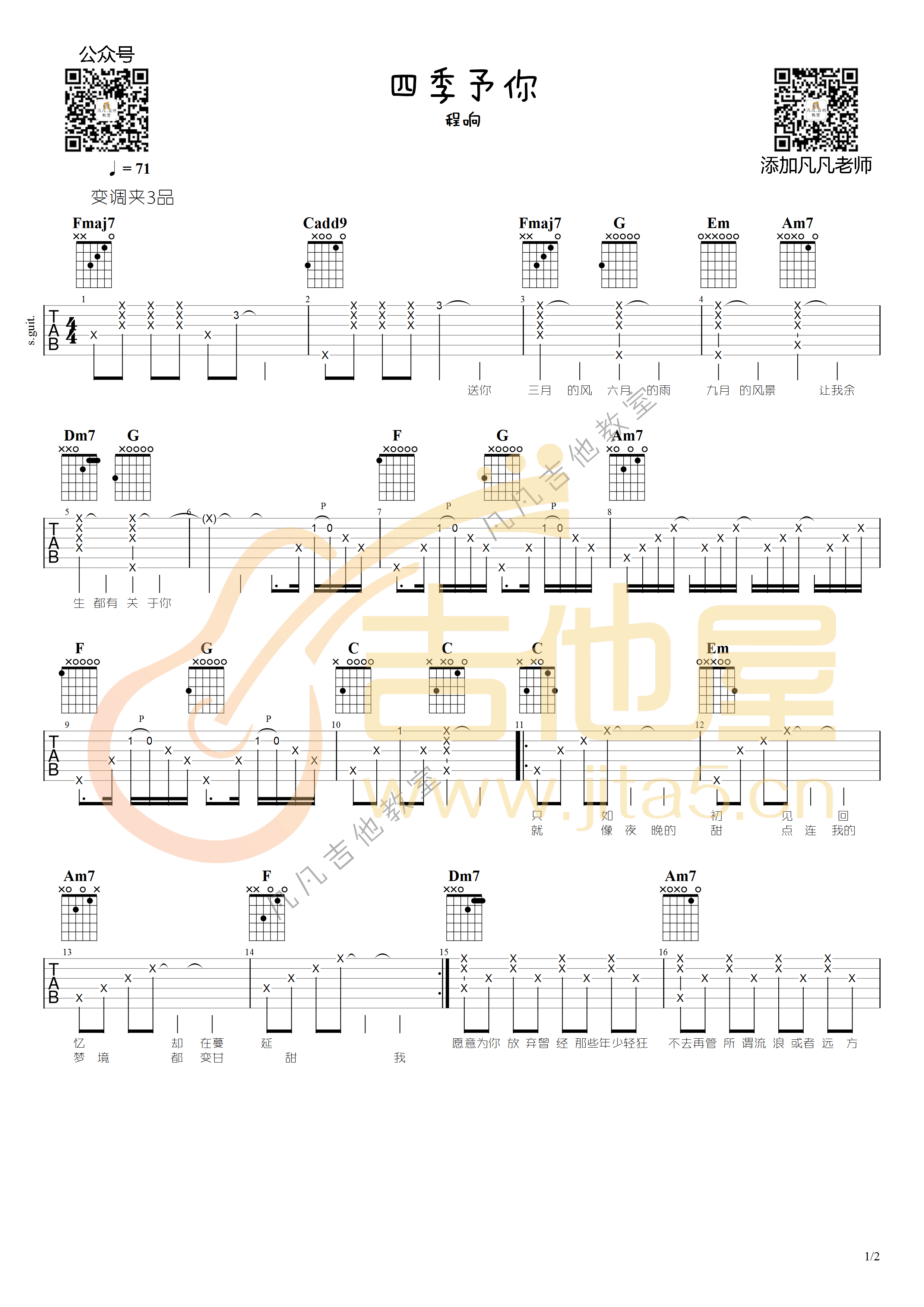 四季予你吉他谱1-程响-C调指法