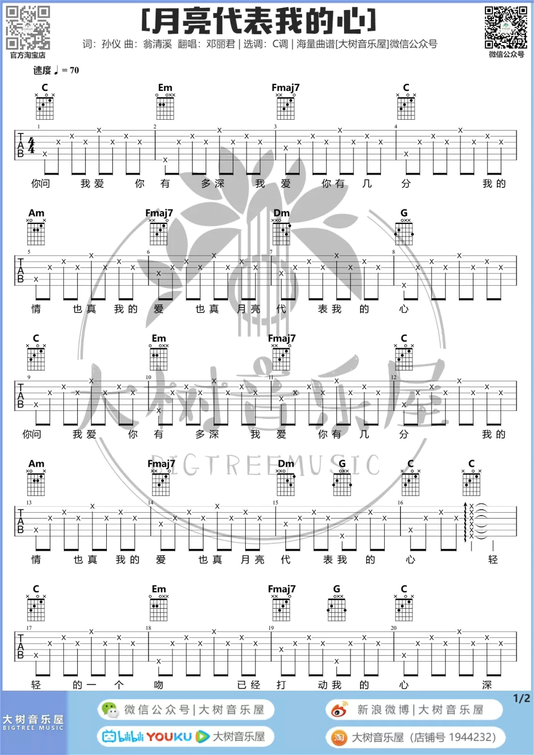月亮代表我的心吉他谱1-邓丽君-C调指法