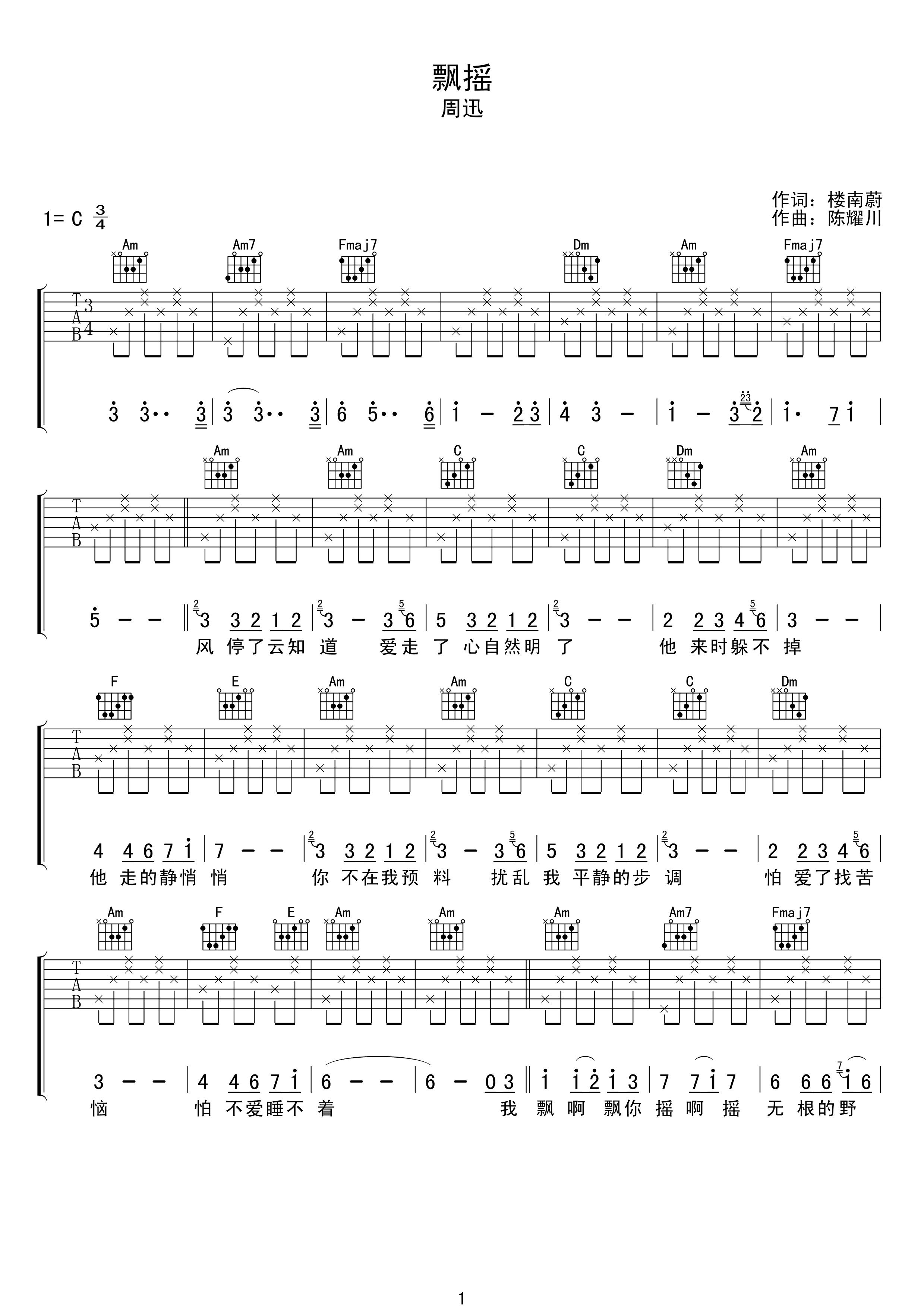 飘摇吉他谱1-周迅-C调指法