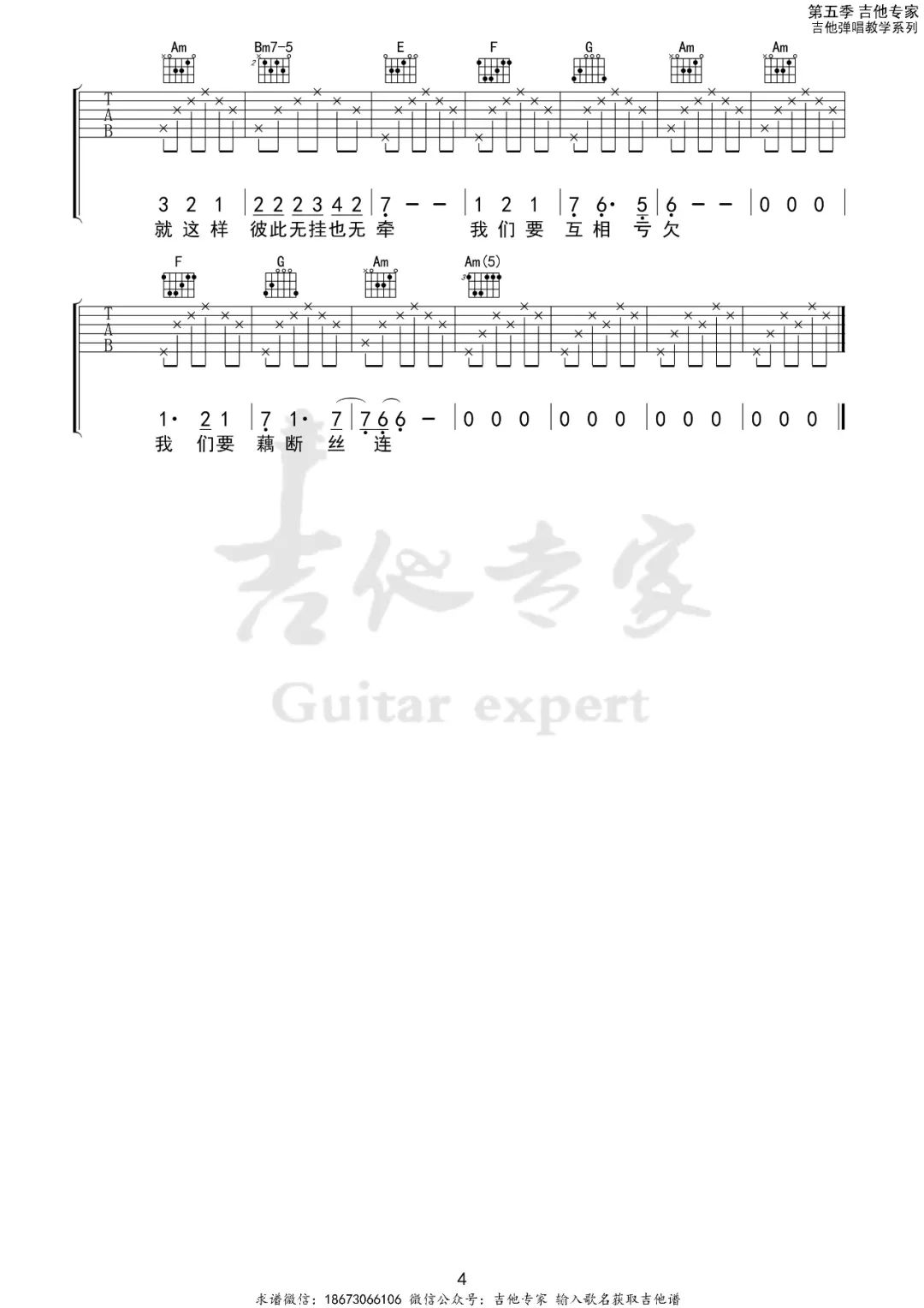 匆匆那年吉他谱4-王菲-C调指法