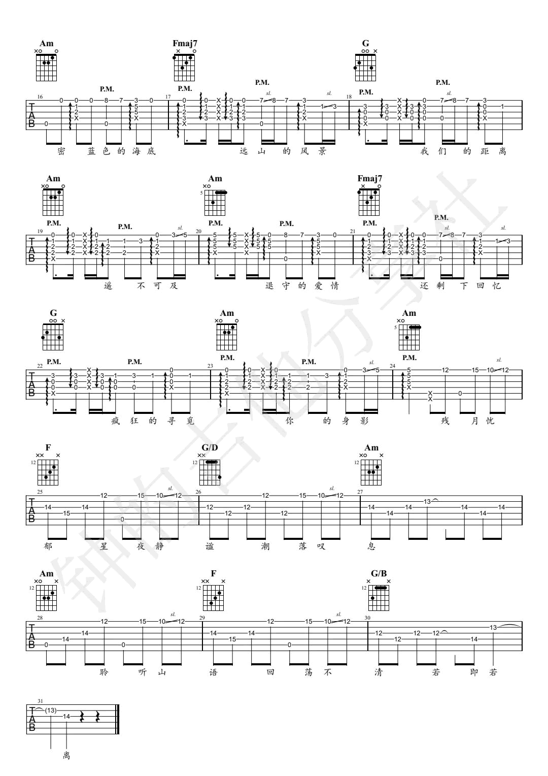 潮汐指弹吉他谱2-安苏羽/傅梦彤
