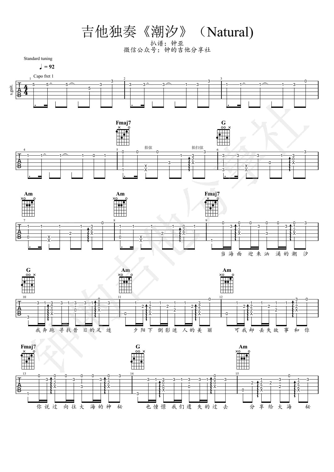 潮汐指弹吉他谱1-安苏羽/傅梦彤