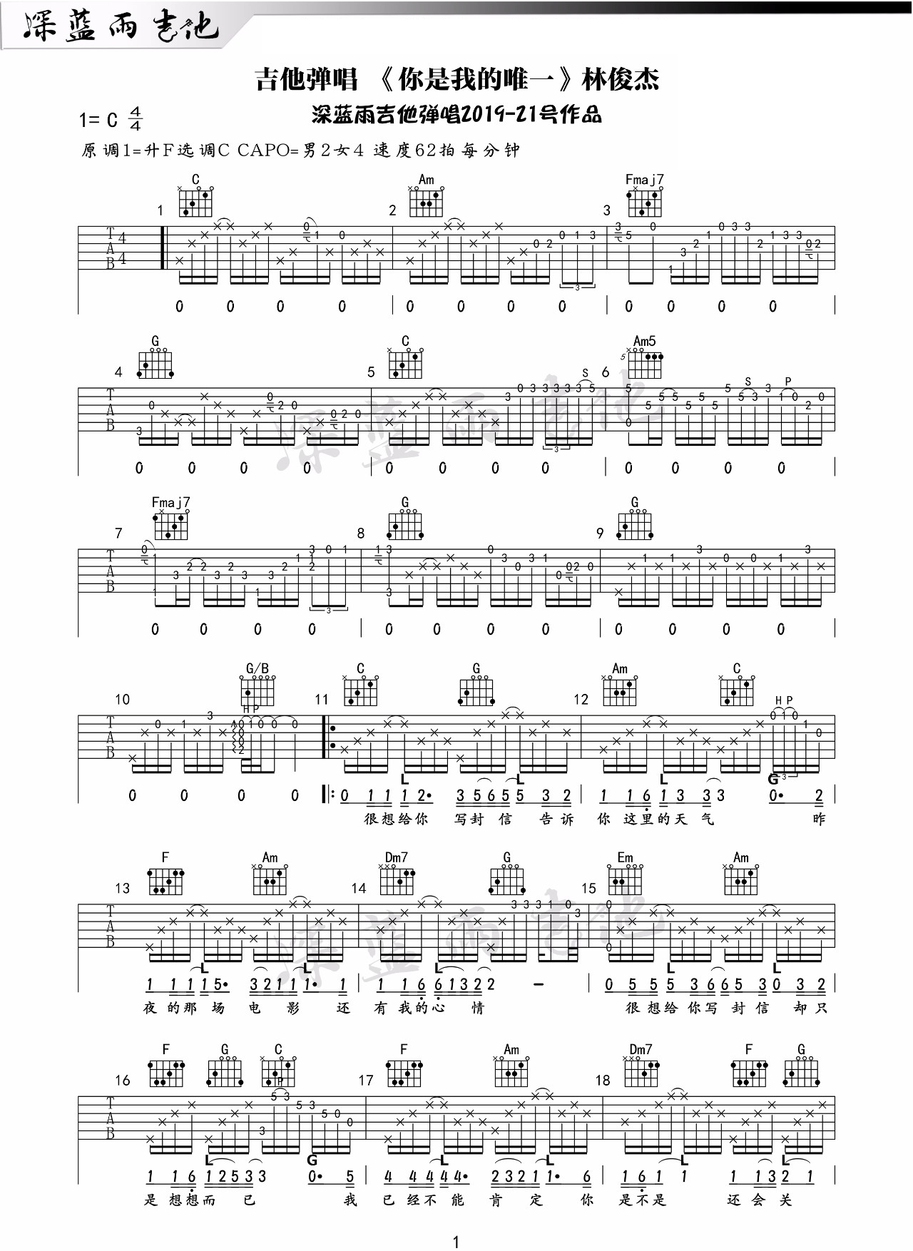 你是我的唯一吉他谱1-林俊杰-C调指法