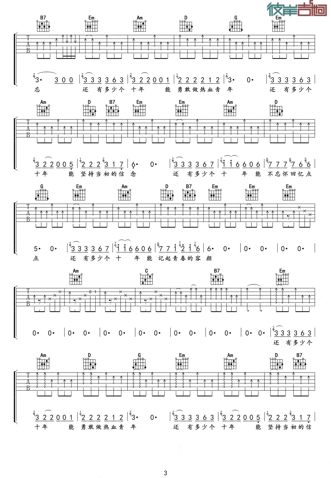 还有多少个十年吉他谱3-叶圣涛-C调指法