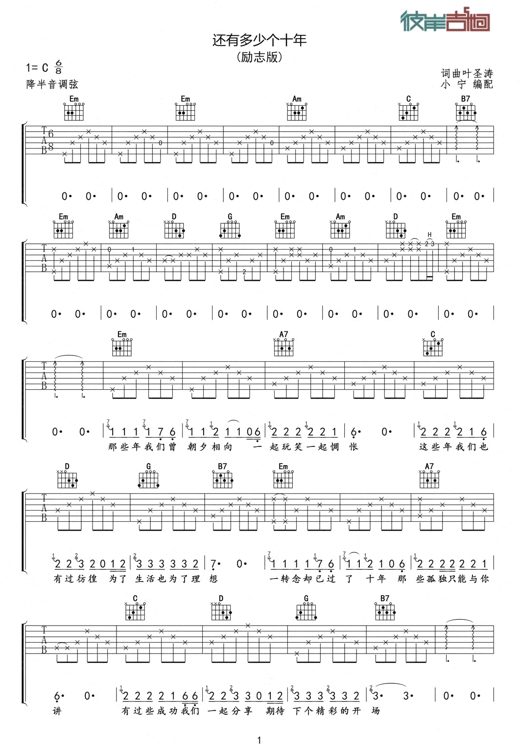 还有多少个十年吉他谱1-叶圣涛-C调指法