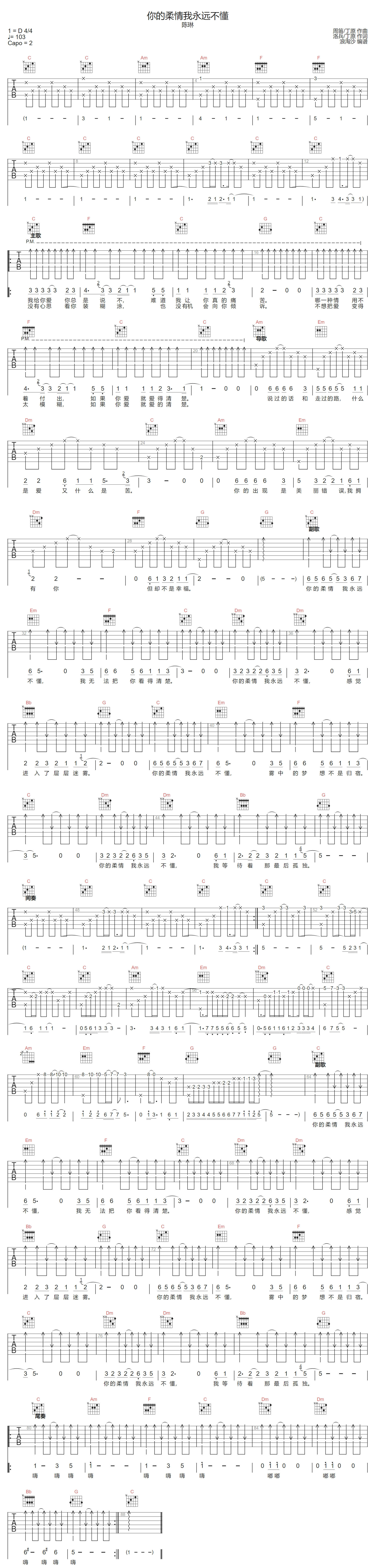 你的柔情我永远不懂吉他谱-陈琳-C调指法