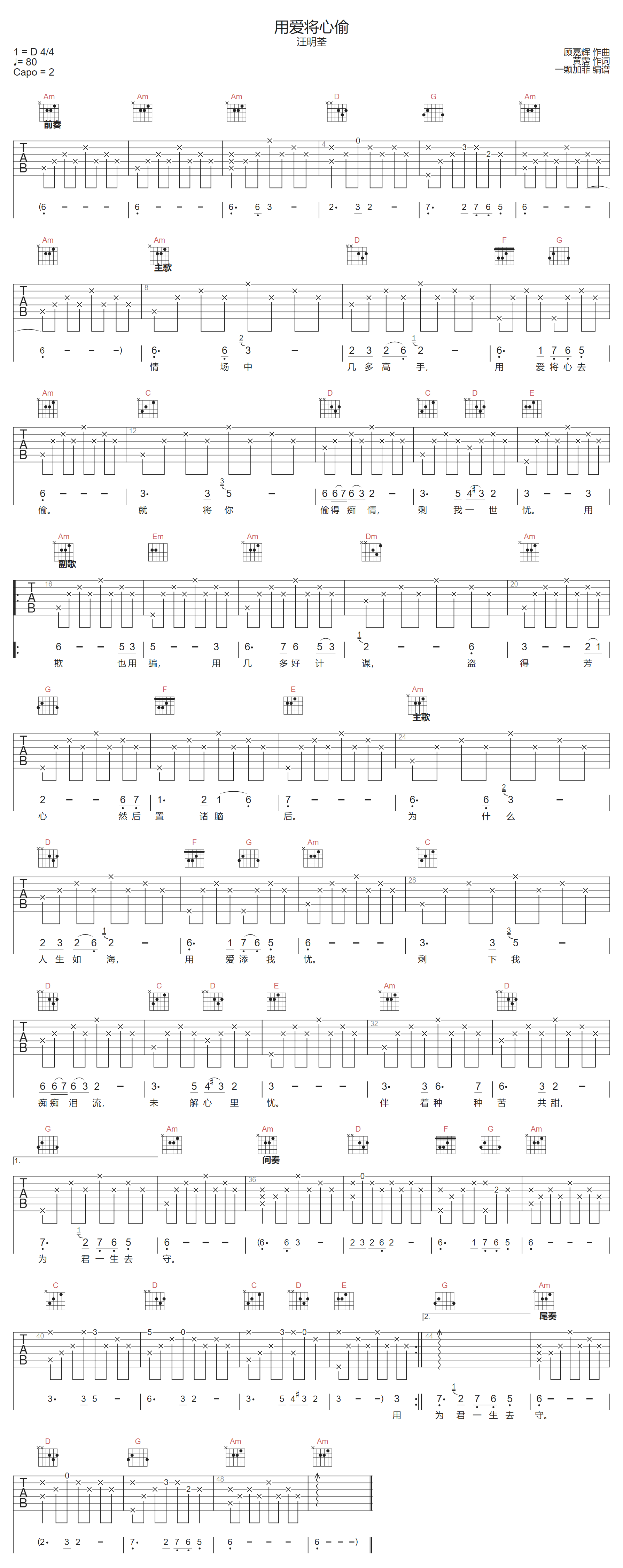 用爱将心偷吉他谱-汪明荃-C调指法