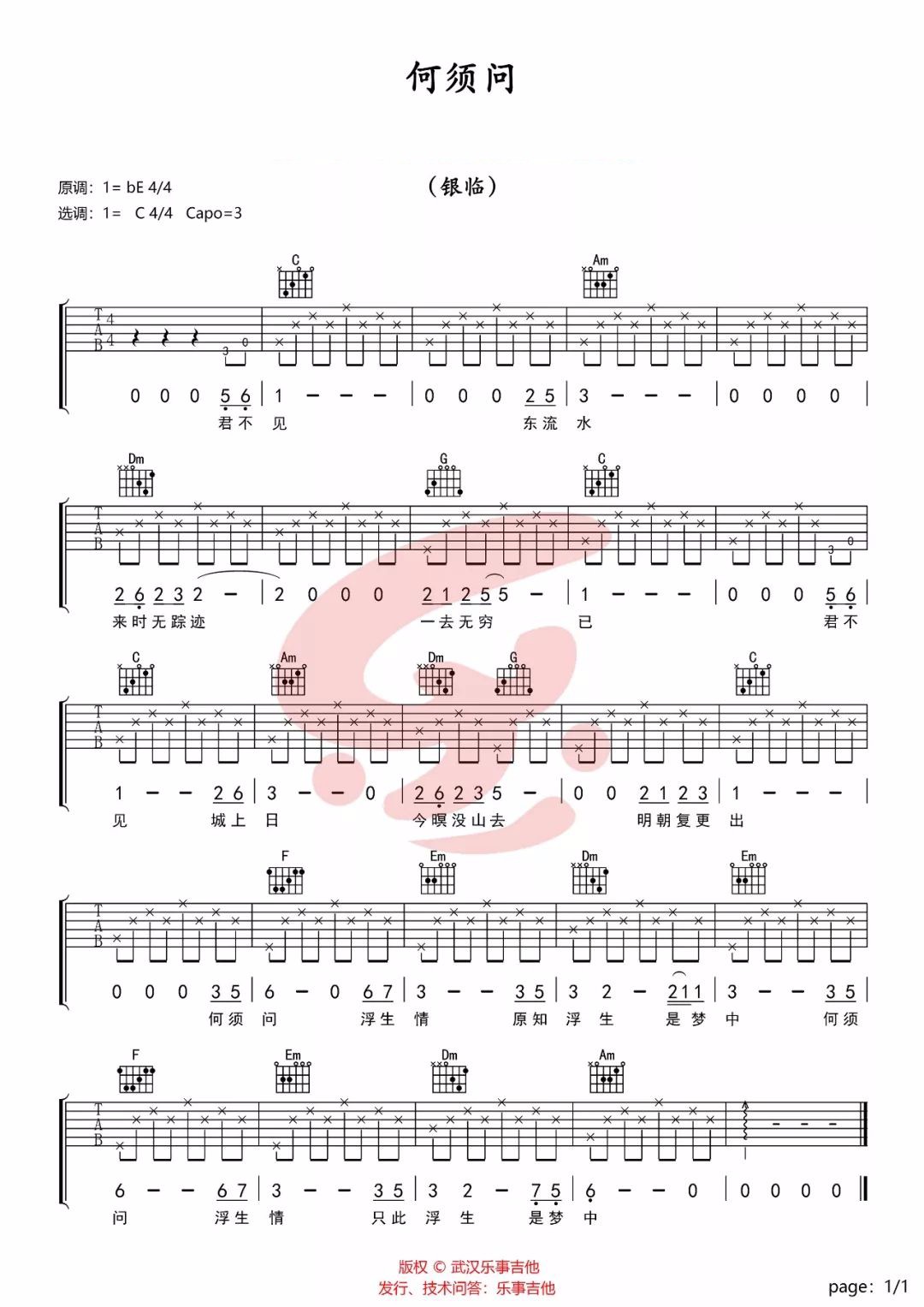 何须问吉他谱-银临-C调指法