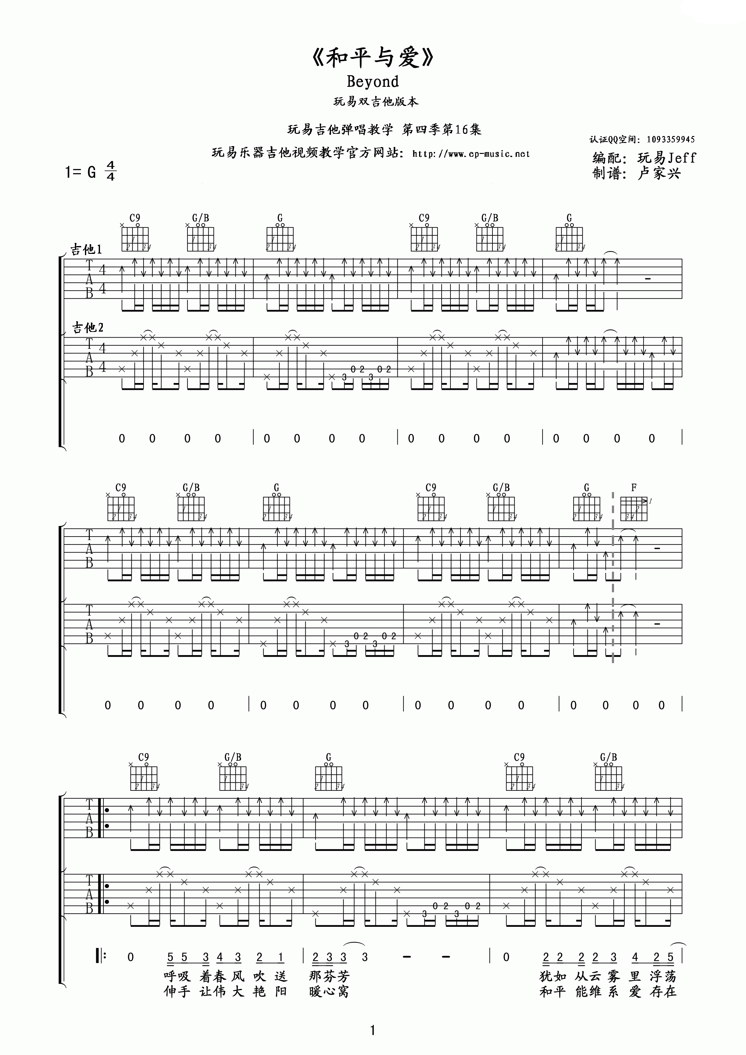 和平与爱吉他谱1-Beyond-G调指法