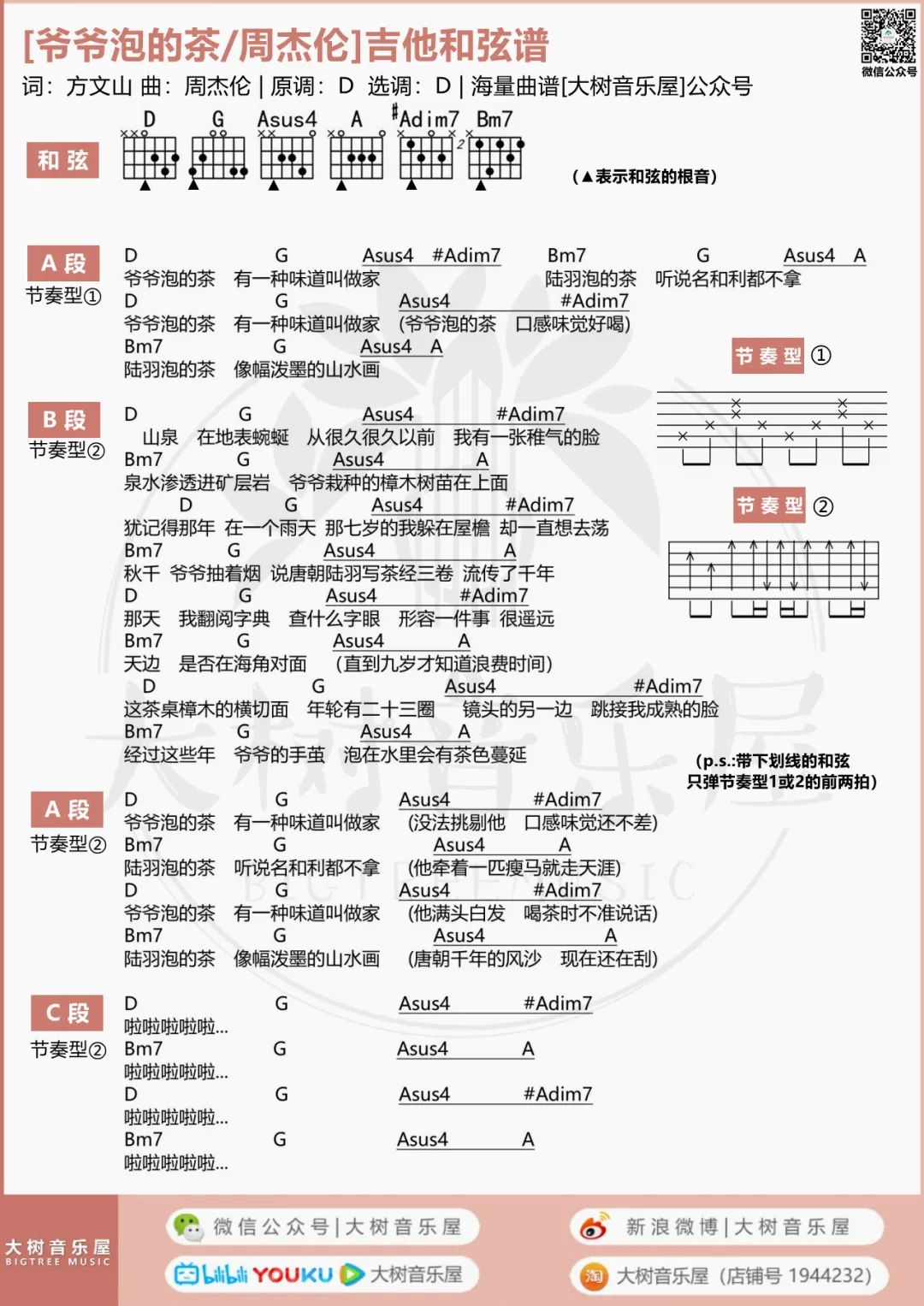 爷爷泡的茶吉他谱4-周杰伦-D调指法