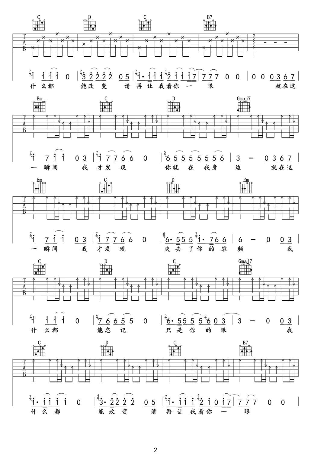 一瞬间吉他谱2-马融-C调指法