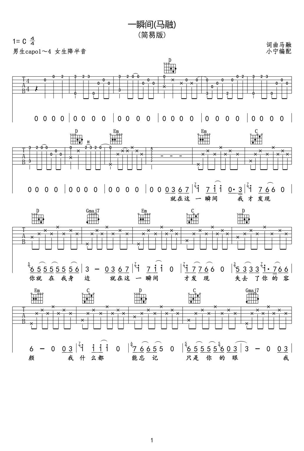 一瞬间吉他谱1-马融-C调指法