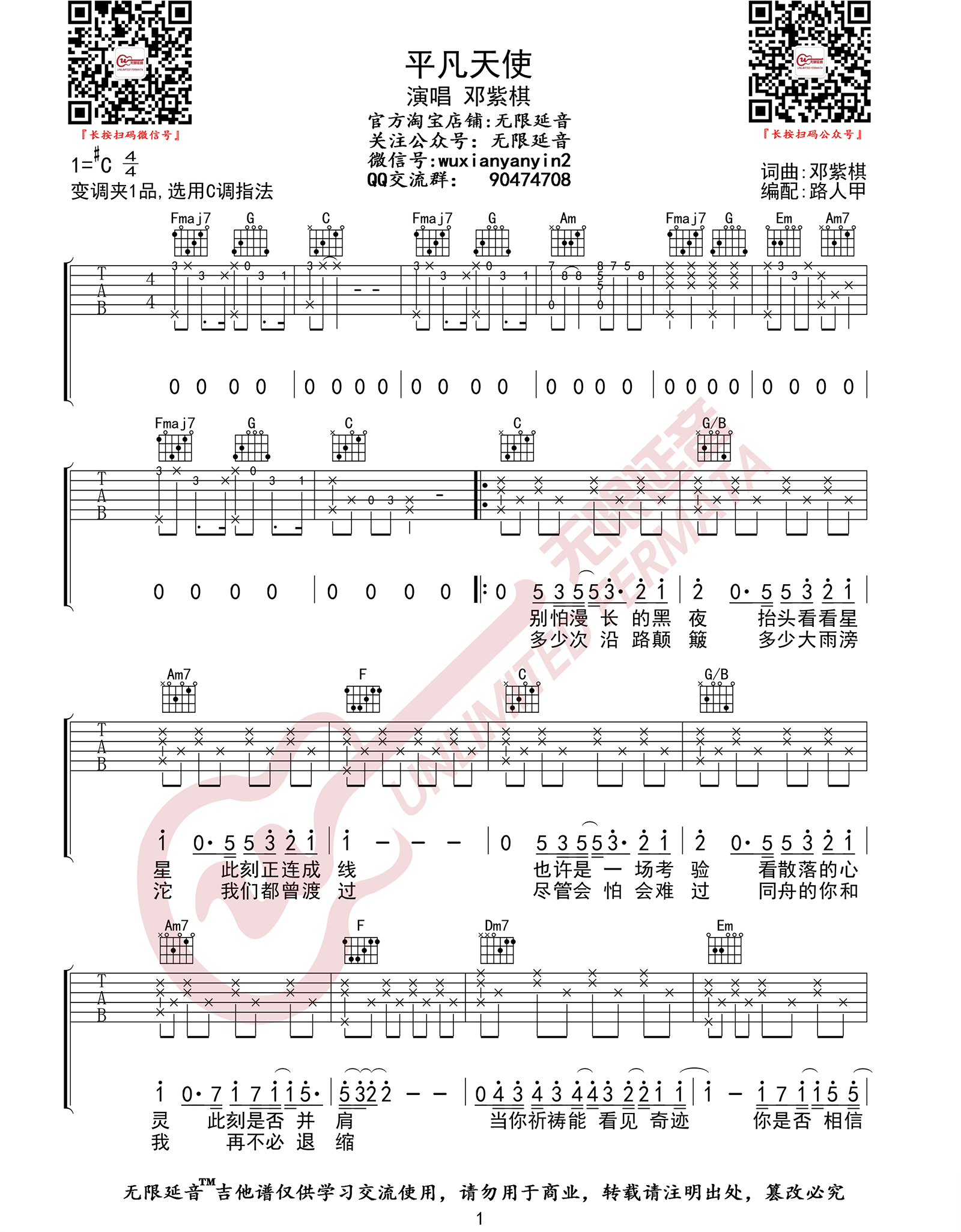 平凡天使吉他谱1-邓紫棋-C调指法