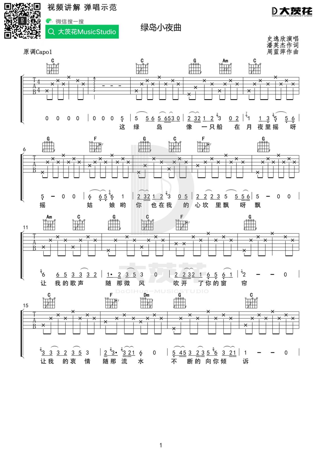 绿岛小夜曲吉他谱1-苏小明-C调指法