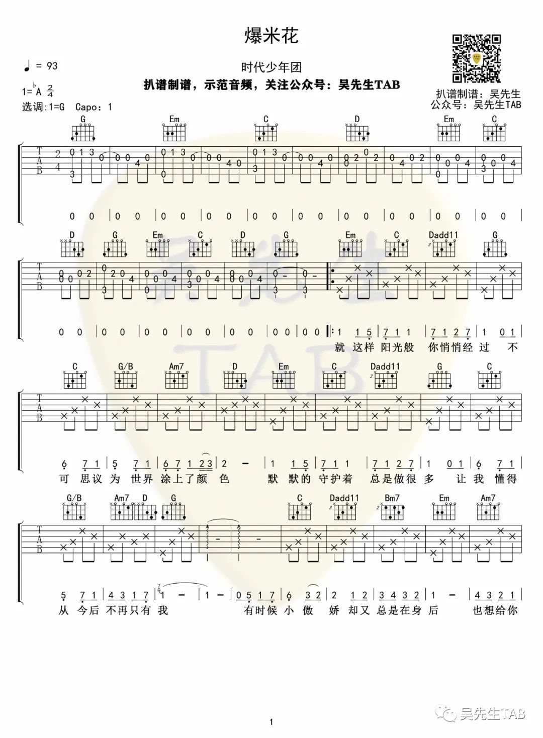 爆米花吉他谱1-时代少年团-G调指法