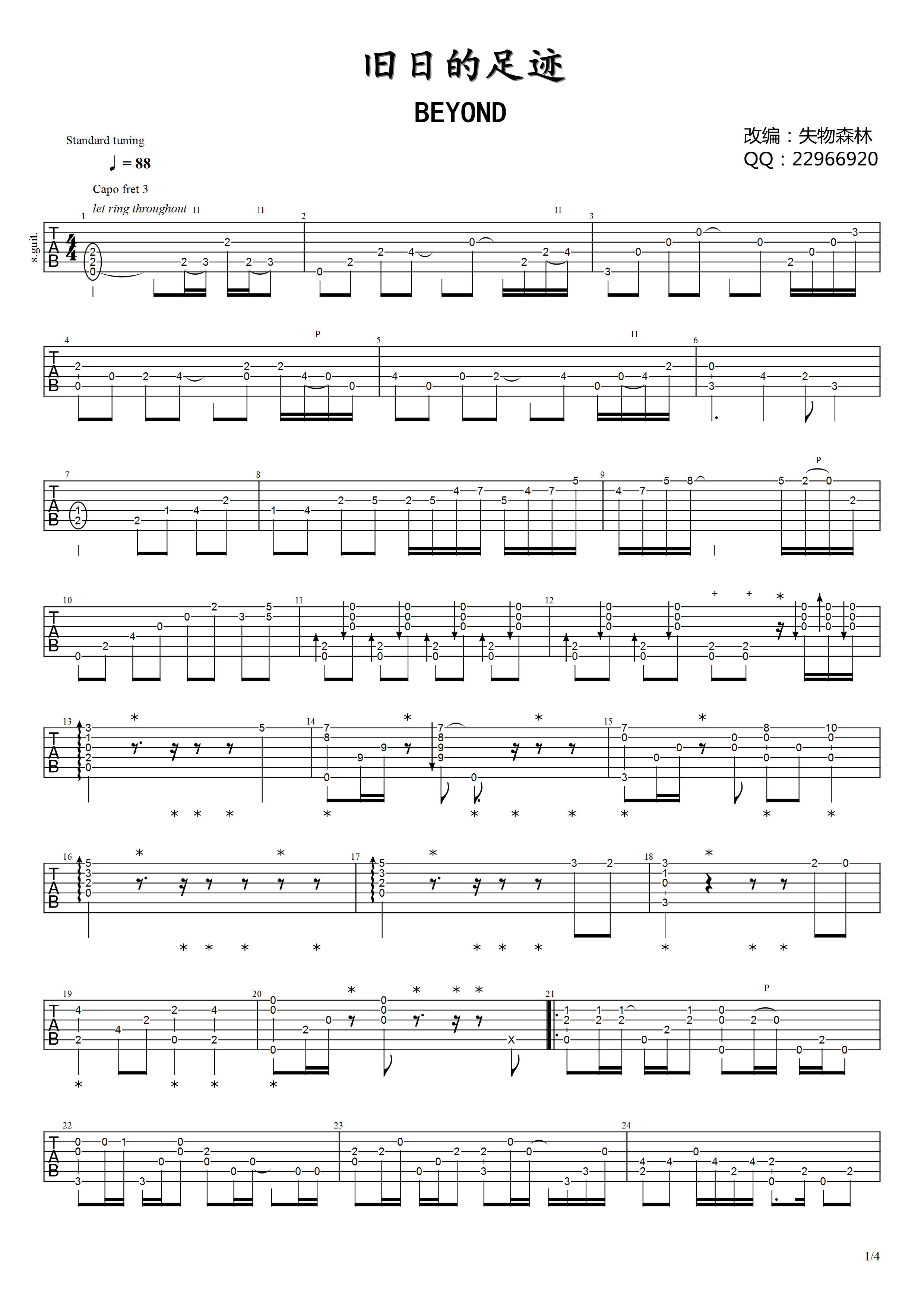 旧日的足迹指弹吉他谱1-Beyond