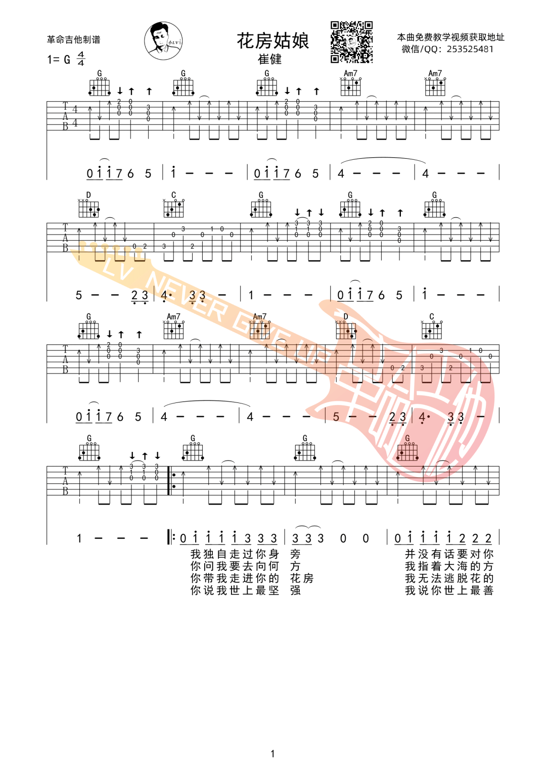 花房姑娘吉他谱1-崔健-G调指法