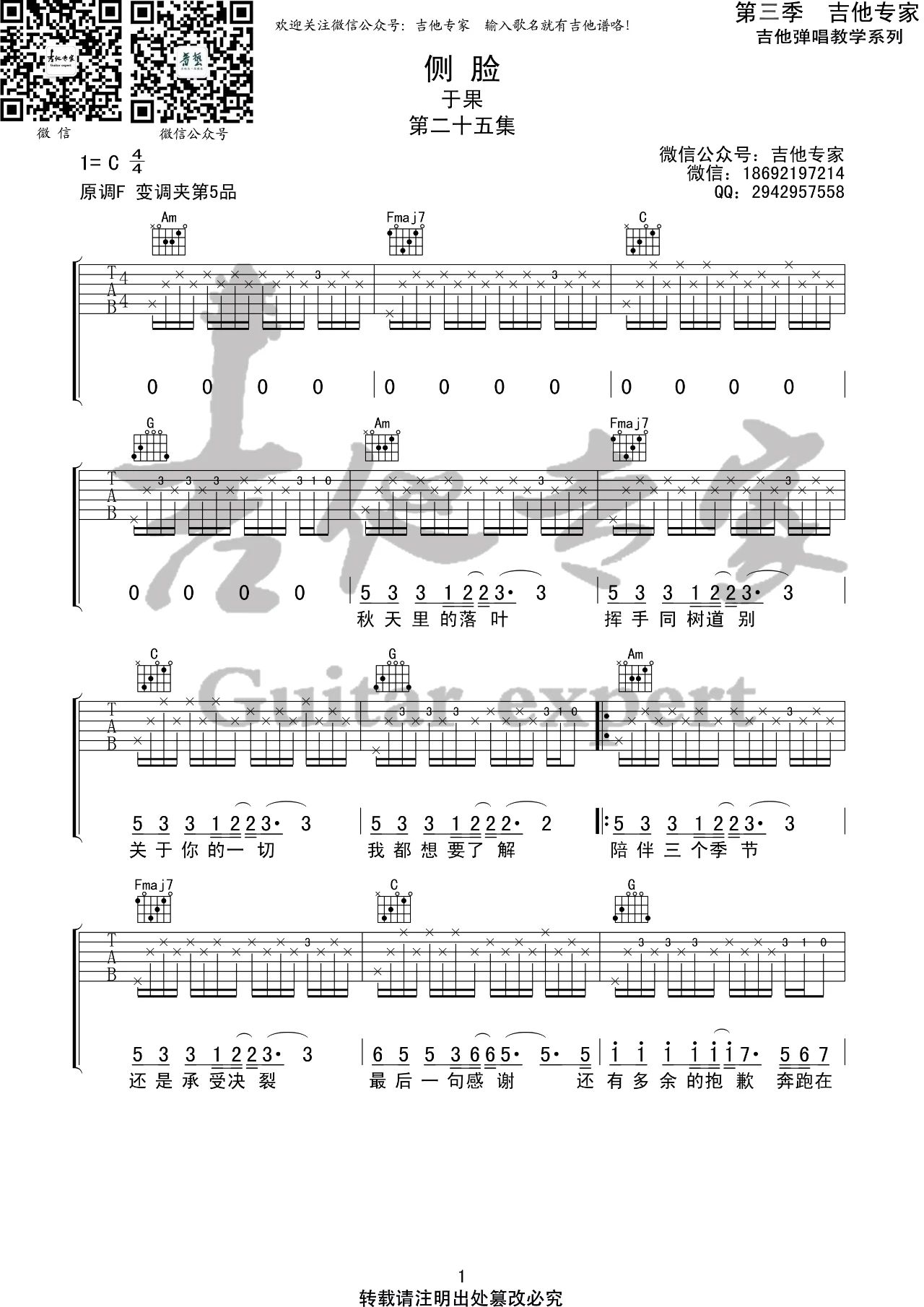 侧脸吉他谱1-于果-C调指法