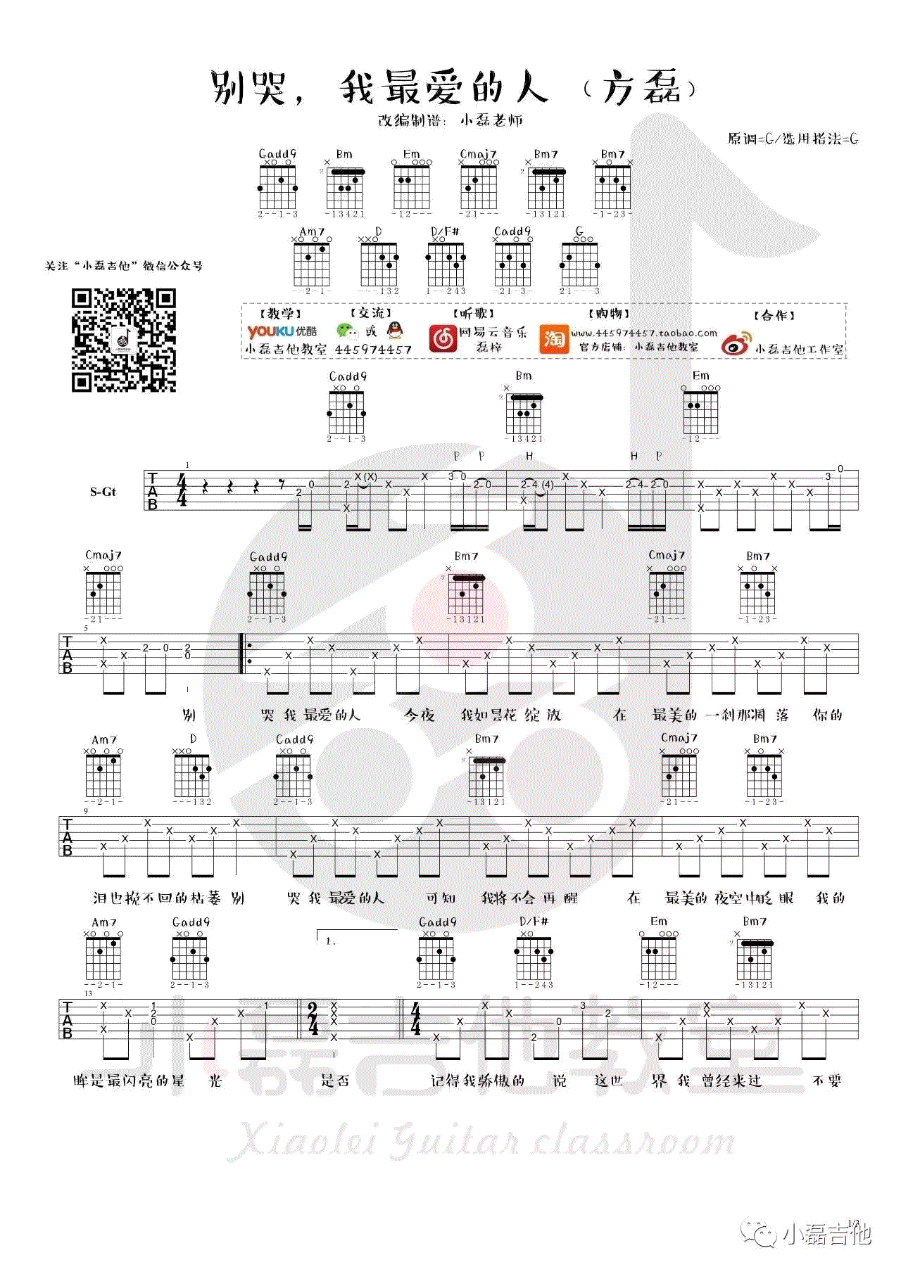 别哭我最爱的人吉他谱1-郑智化-G调指法