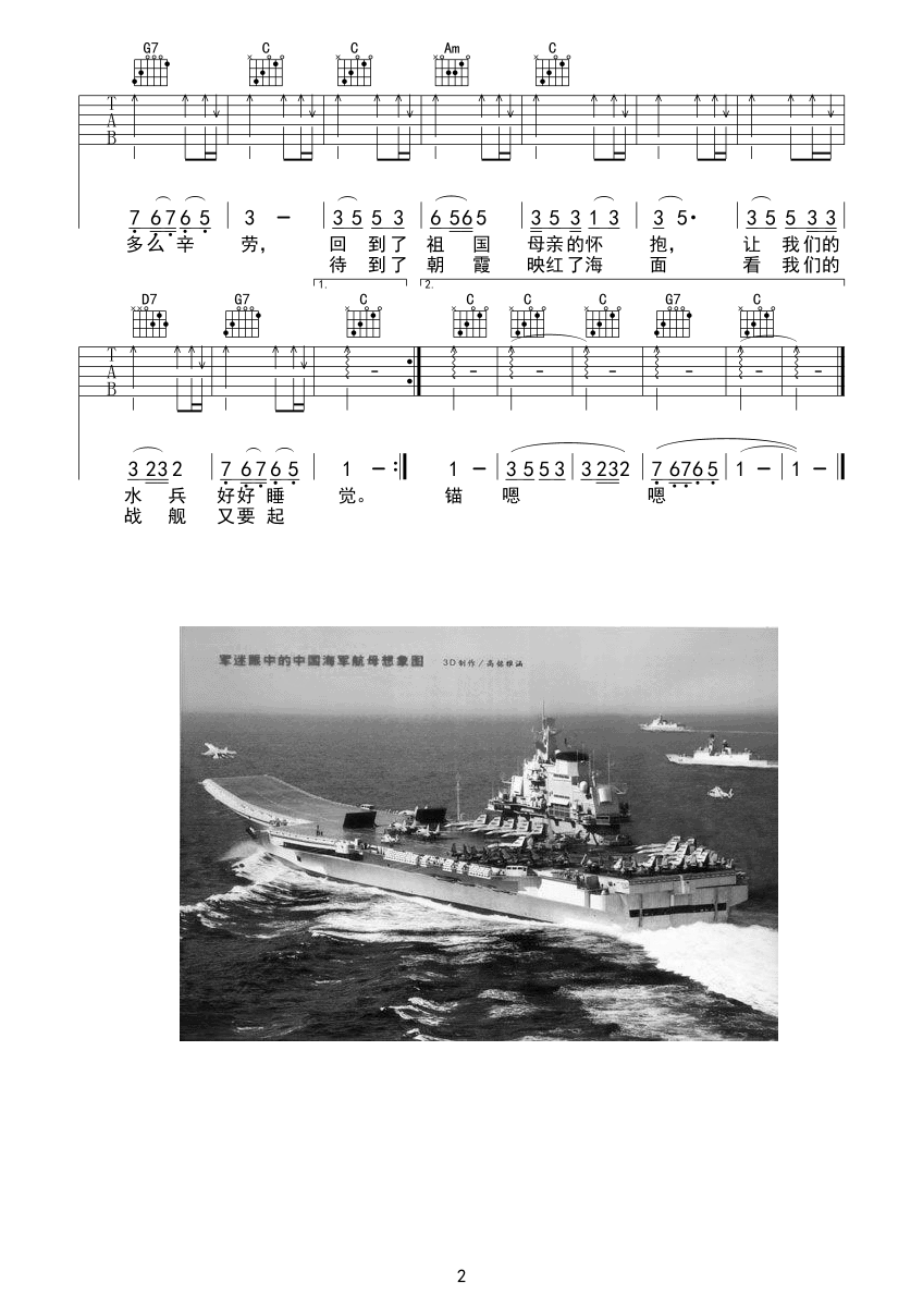 军港之夜吉他谱2-苏小明-C调指法