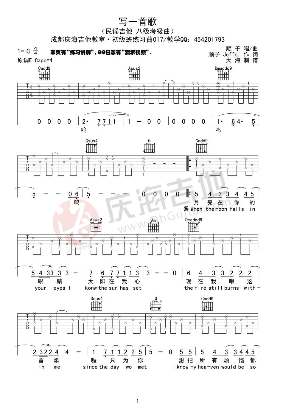 写一首歌吉他谱1-顺子-C调指法