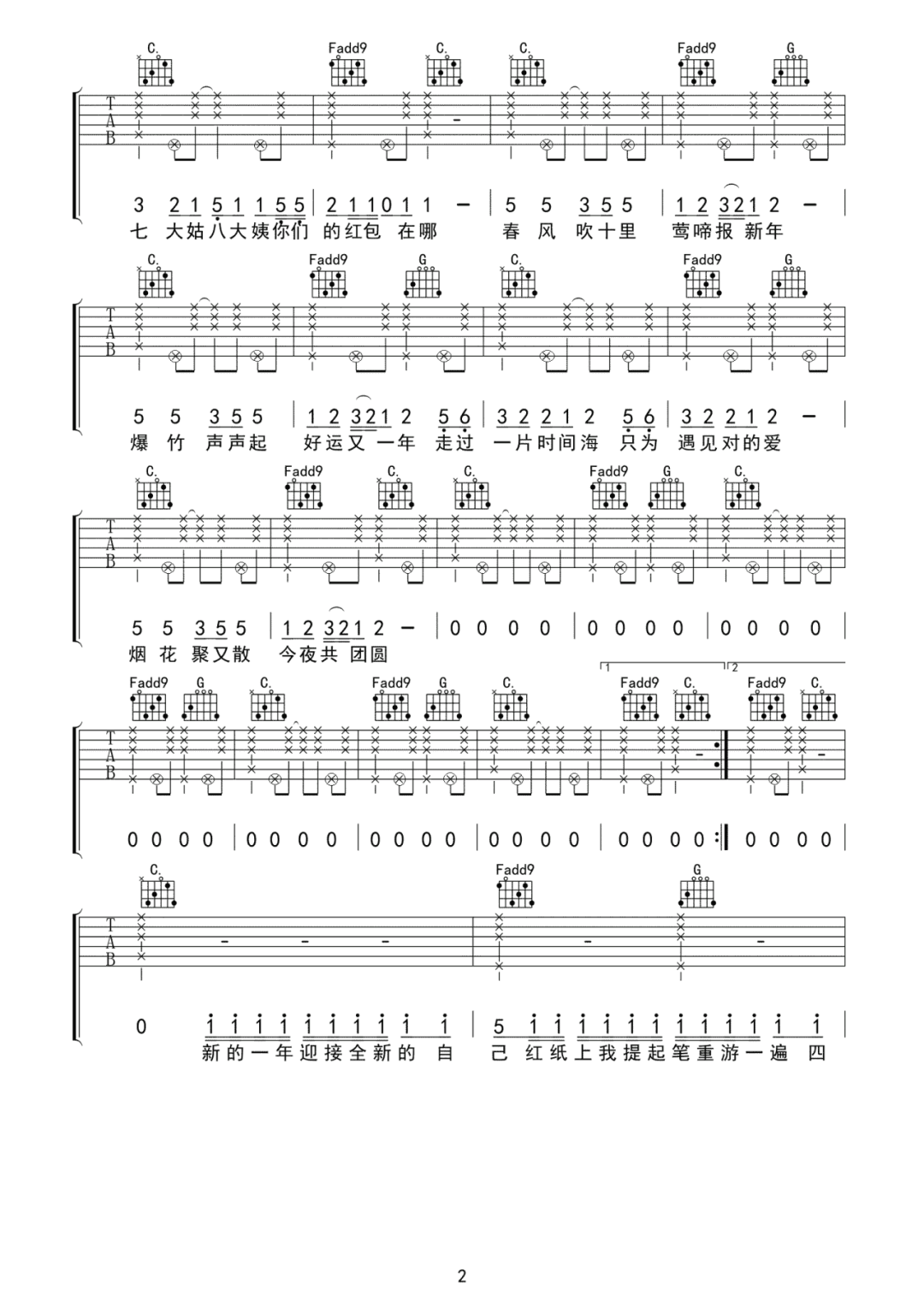 春风十里报新年吉他谱2-接个吻开一枪-C调指法
