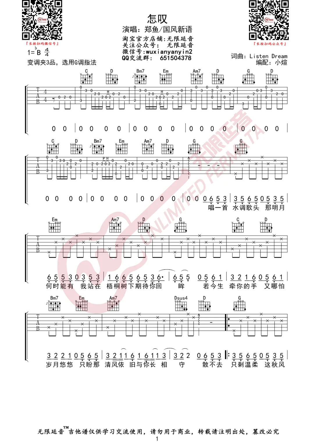 怎叹吉他谱1-郑鱼-G调指法