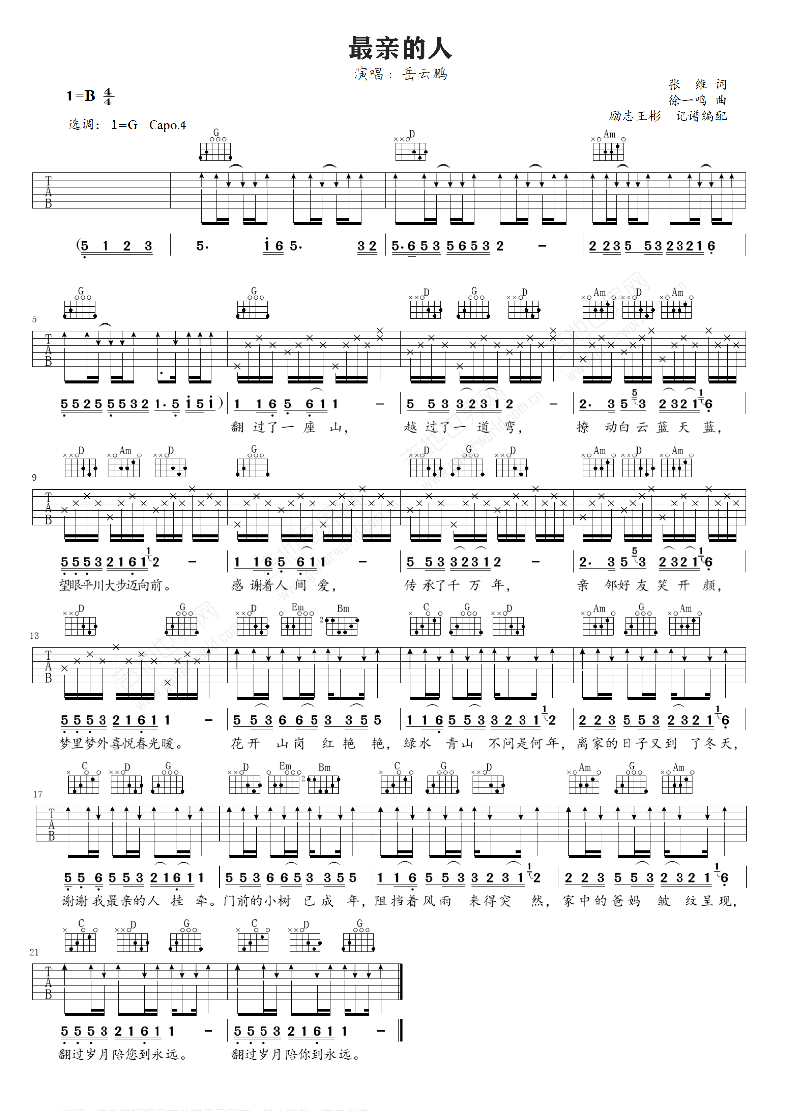 最亲的人吉他谱-岳云鹏-G调指法