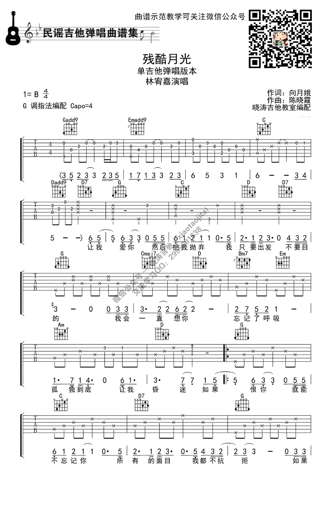 残酷月光吉他谱1-林宥嘉-G调指法