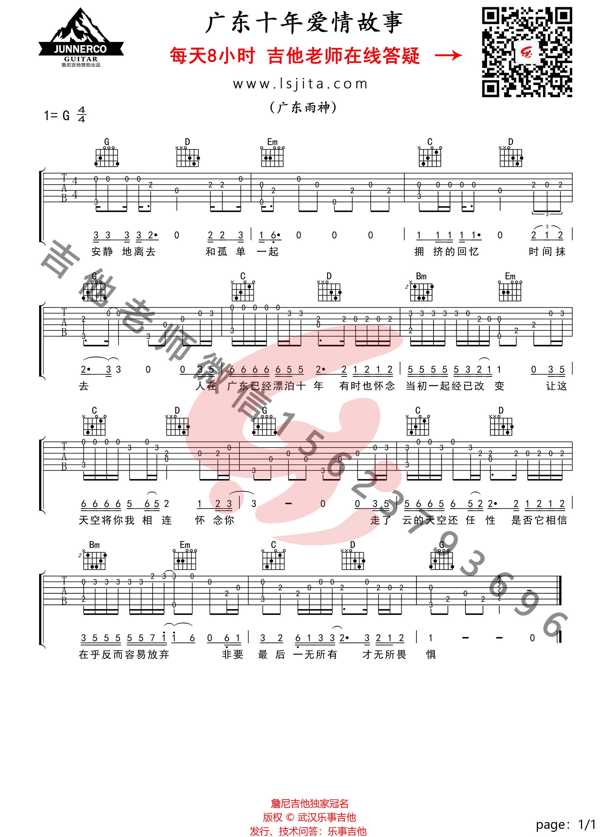 广东爱情故事吉他谱-广东雨神-G调指法