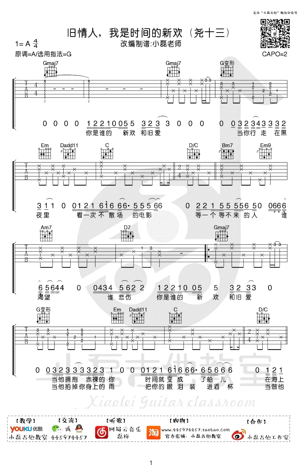 旧情人我是时间的新欢吉他谱1-尧十三-G调指法