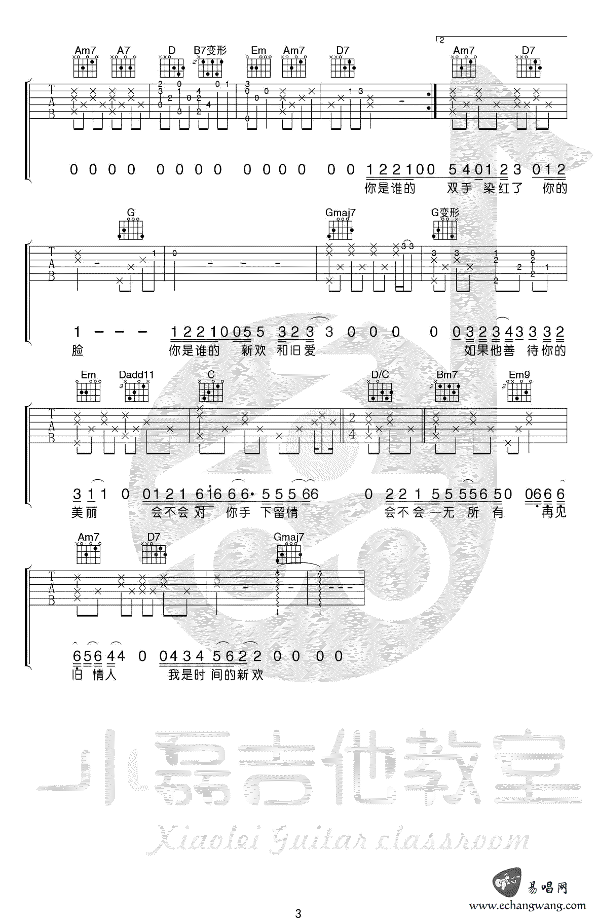 旧情人我是时间的新欢吉他谱3-尧十三-G调指法