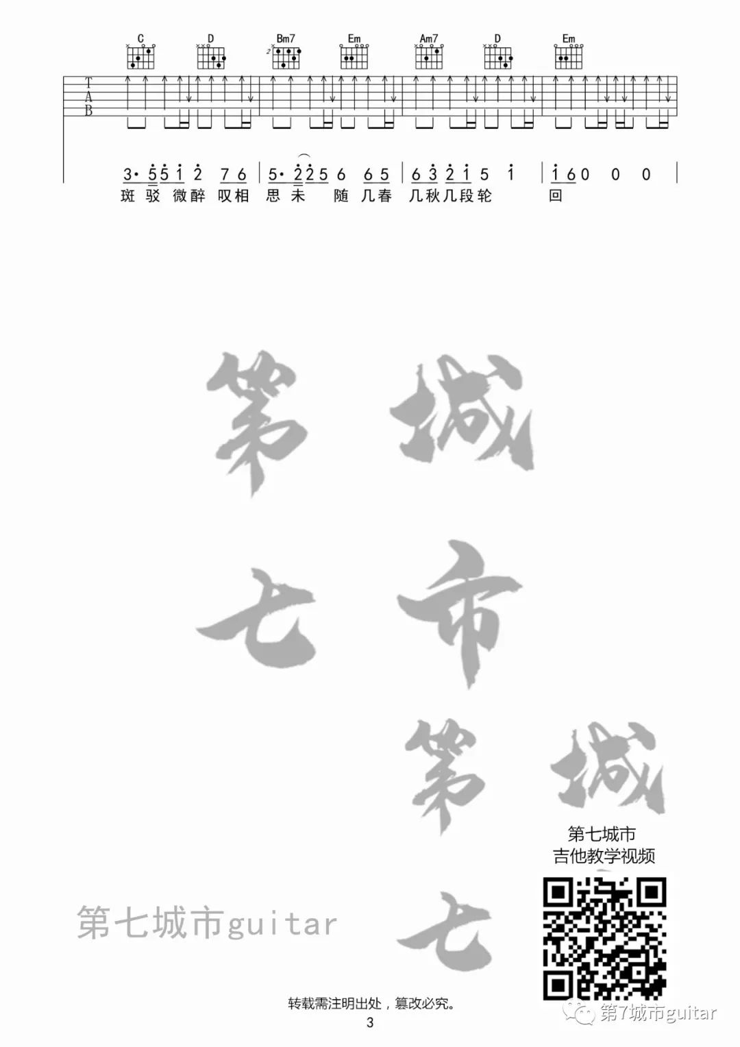 美人画卷吉他谱3-DJ沈念-G调指法