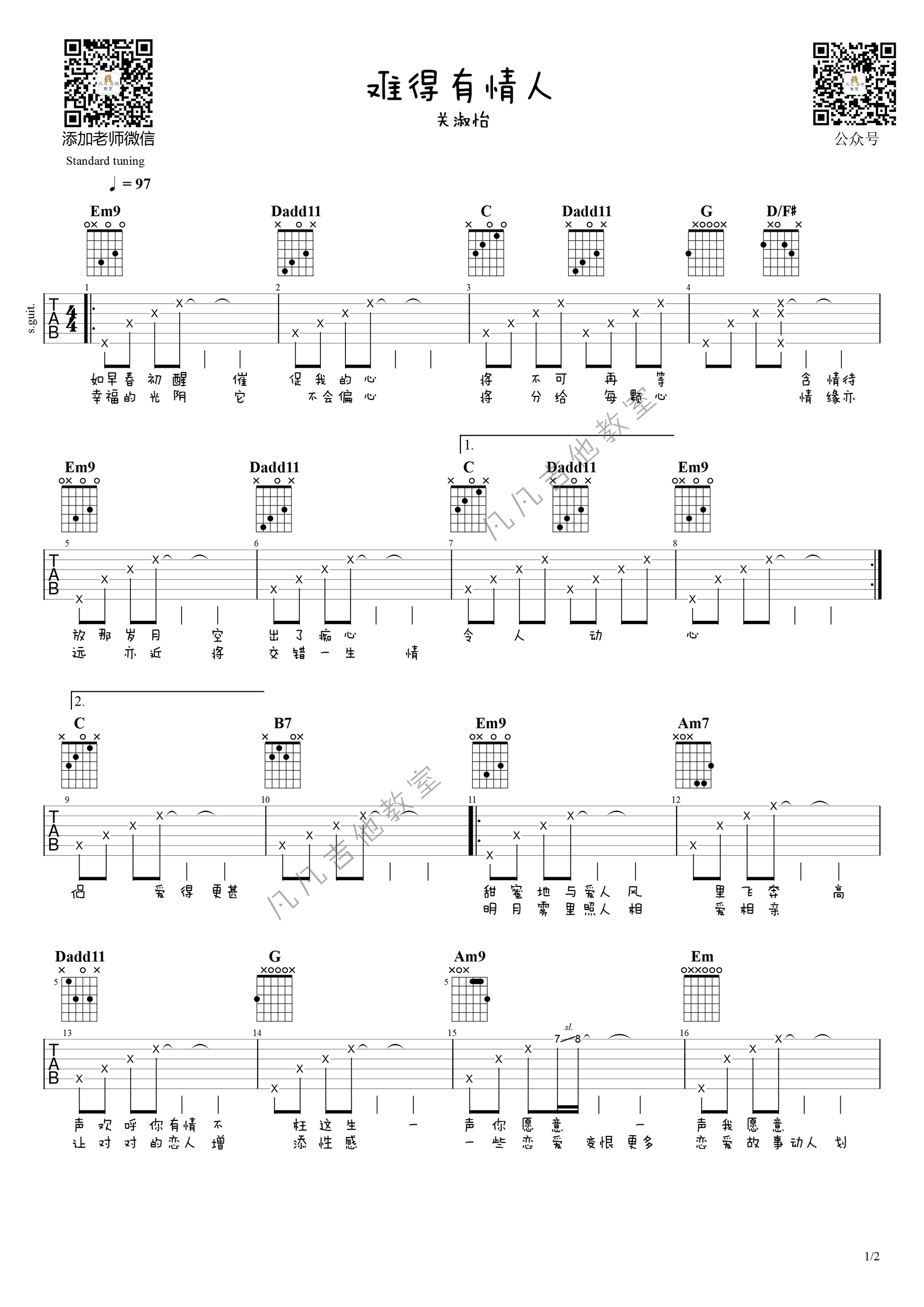 难得有情人吉他谱1-关淑怡-G调指法